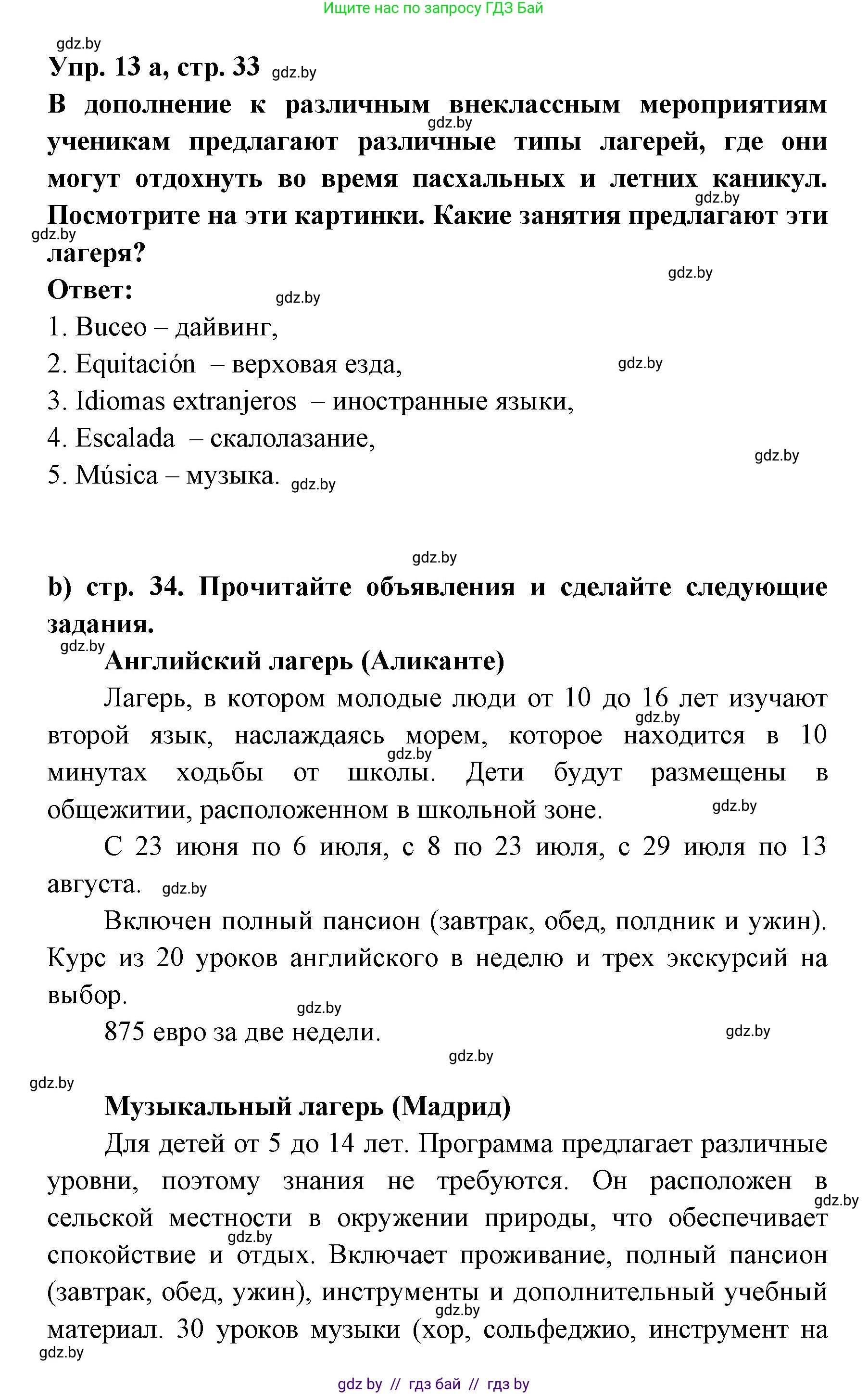 Испанский язык, 8 класс Учебник, авторы: Цыбулева Татьяна Эдуардовна, Пушкина Ольга Александровна, издательство Издательский центр БГУ, Минск, 2016, оранжевого цвета, страница 33, номер 13, Решение