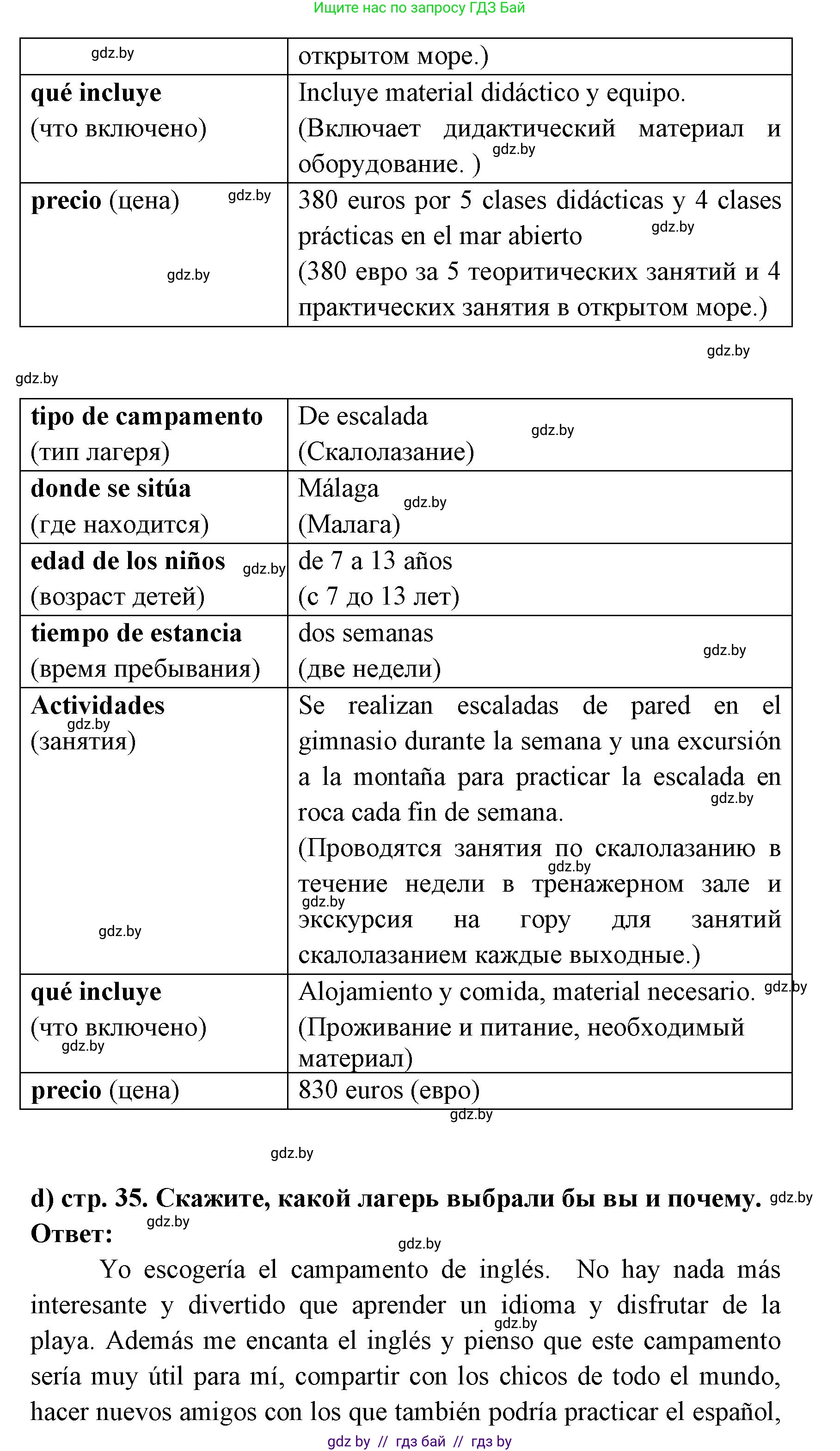 Испанский язык, 8 класс Учебник, авторы: Цыбулева Татьяна Эдуардовна, Пушкина Ольга Александровна, издательство Издательский центр БГУ, Минск, 2016, оранжевого цвета, страница 33, номер 13, Решение (продолжение 5)