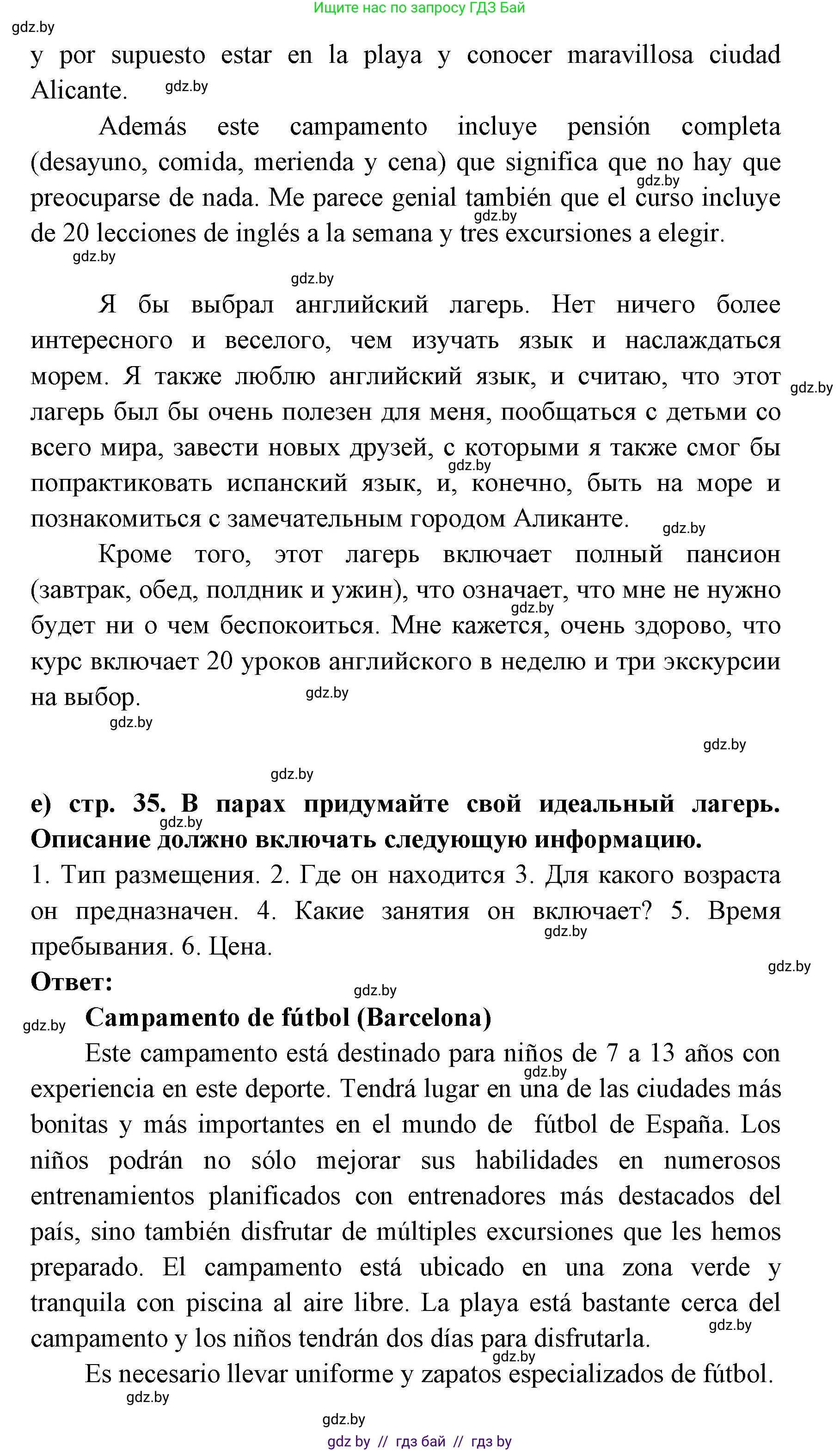 Испанский язык, 8 класс Учебник, авторы: Цыбулева Татьяна Эдуардовна, Пушкина Ольга Александровна, издательство Издательский центр БГУ, Минск, 2016, оранжевого цвета, страница 33, номер 13, Решение (продолжение 6)