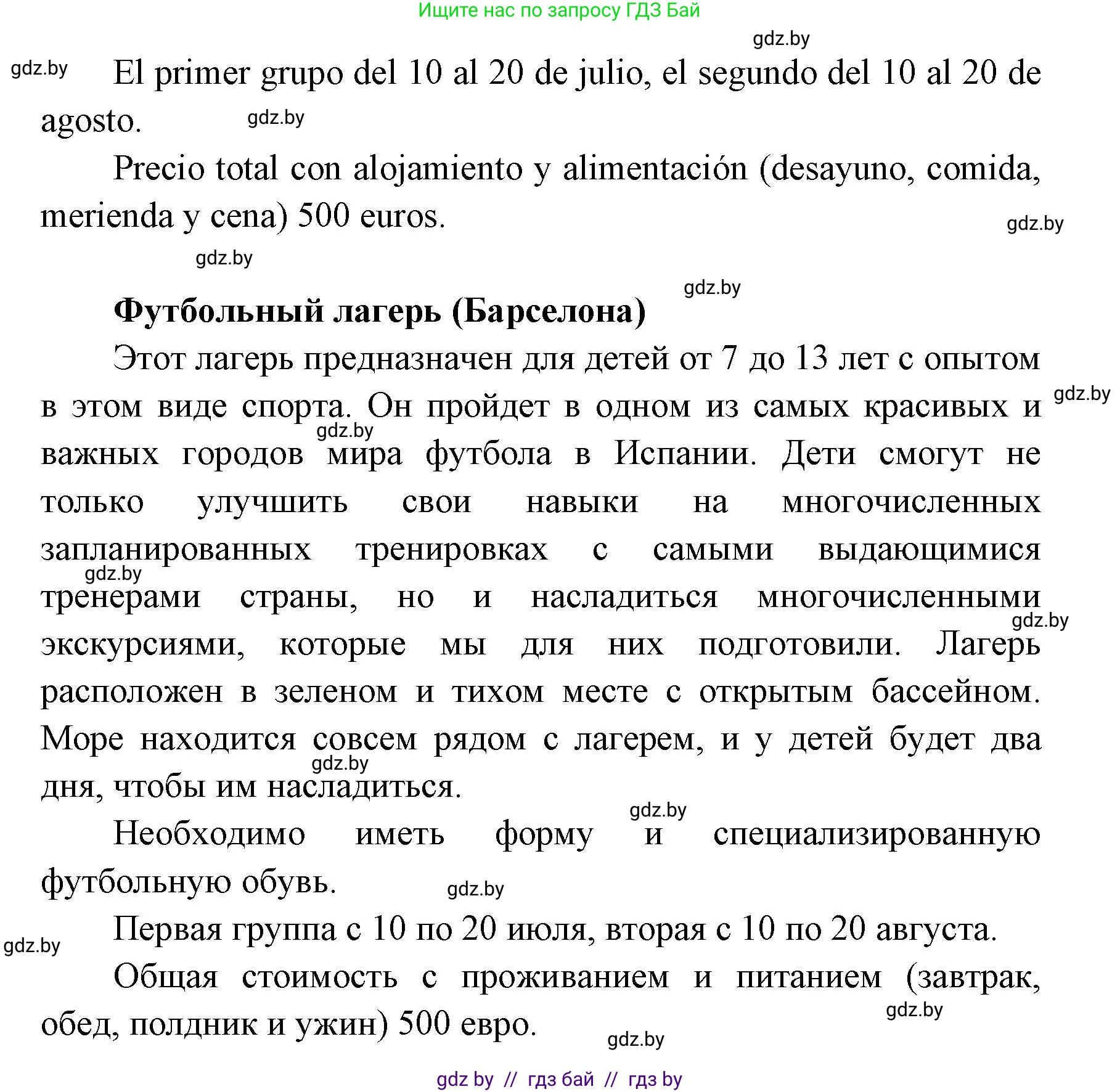 Испанский язык, 8 класс Учебник, авторы: Цыбулева Татьяна Эдуардовна, Пушкина Ольга Александровна, издательство Издательский центр БГУ, Минск, 2016, оранжевого цвета, страница 33, номер 13, Решение (продолжение 7)