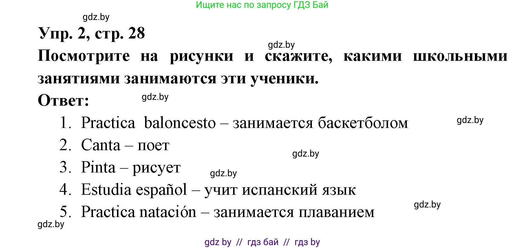 Испанский язык, 8 класс Учебник, авторы: Цыбулева Татьяна Эдуардовна, Пушкина Ольга Александровна, издательство Издательский центр БГУ, Минск, 2016, оранжевого цвета, страница 28, номер 2, Решение