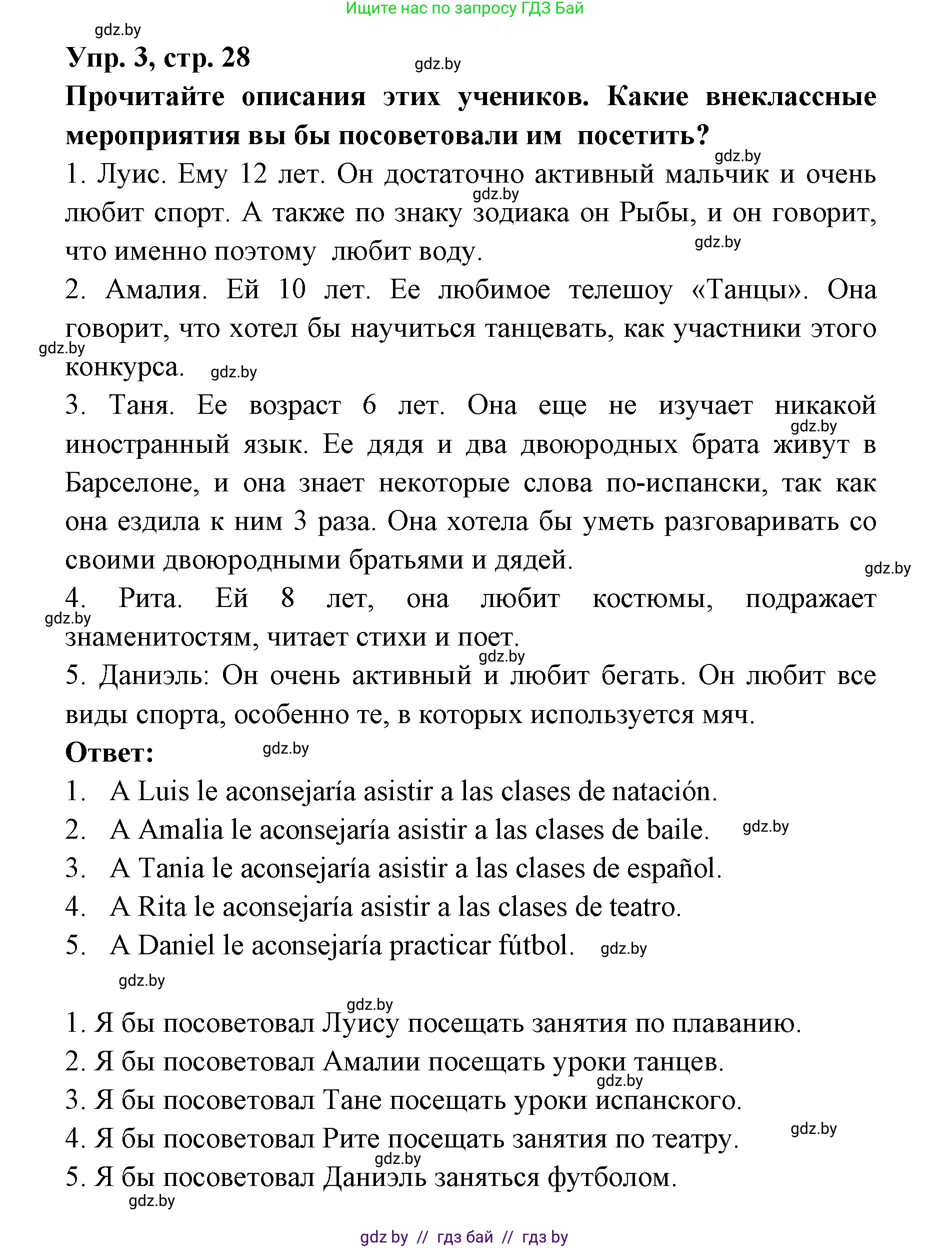Испанский язык, 8 класс Учебник, авторы: Цыбулева Татьяна Эдуардовна, Пушкина Ольга Александровна, издательство Издательский центр БГУ, Минск, 2016, оранжевого цвета, страница 28, номер 3, Решение