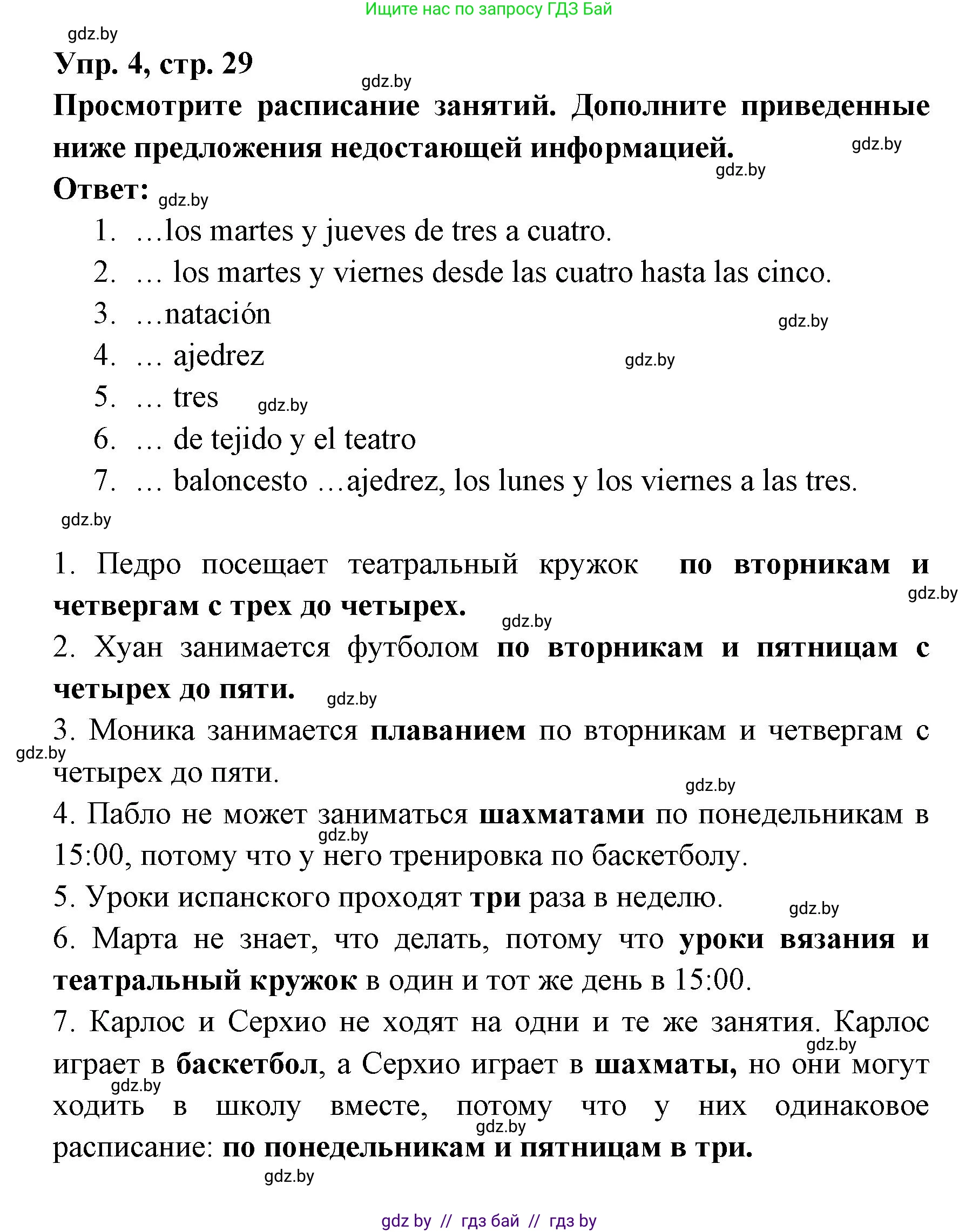 Испанский язык, 8 класс Учебник, авторы: Цыбулева Татьяна Эдуардовна, Пушкина Ольга Александровна, издательство Издательский центр БГУ, Минск, 2016, оранжевого цвета, страница 29, номер 4, Решение