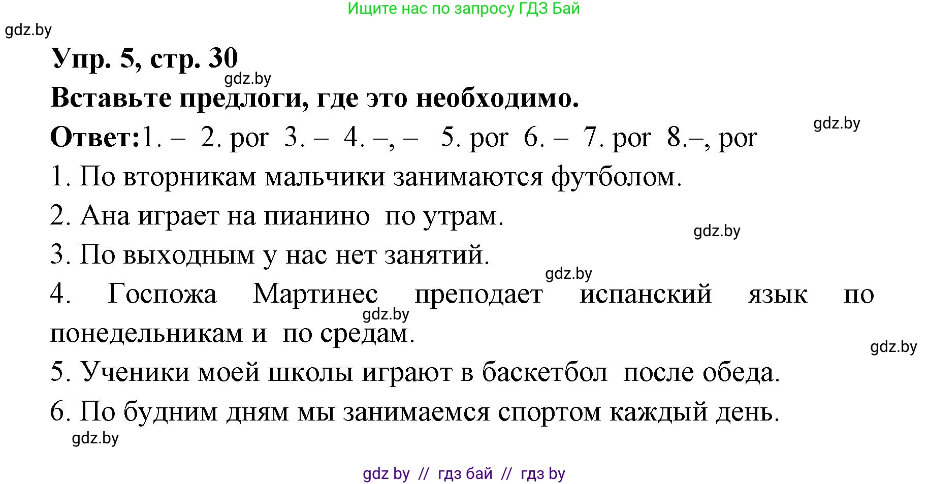 Испанский язык, 8 класс Учебник, авторы: Цыбулева Татьяна Эдуардовна, Пушкина Ольга Александровна, издательство Издательский центр БГУ, Минск, 2016, оранжевого цвета, страница 30, номер 5, Решение