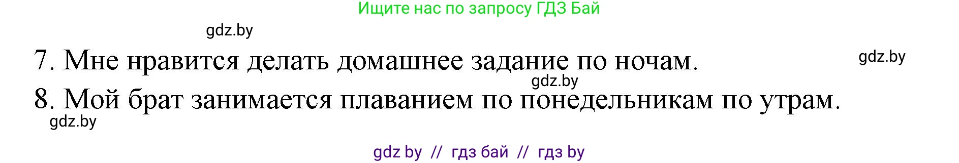 Испанский язык, 8 класс Учебник, авторы: Цыбулева Татьяна Эдуардовна, Пушкина Ольга Александровна, издательство Издательский центр БГУ, Минск, 2016, оранжевого цвета, страница 30, номер 5, Решение (продолжение 2)
