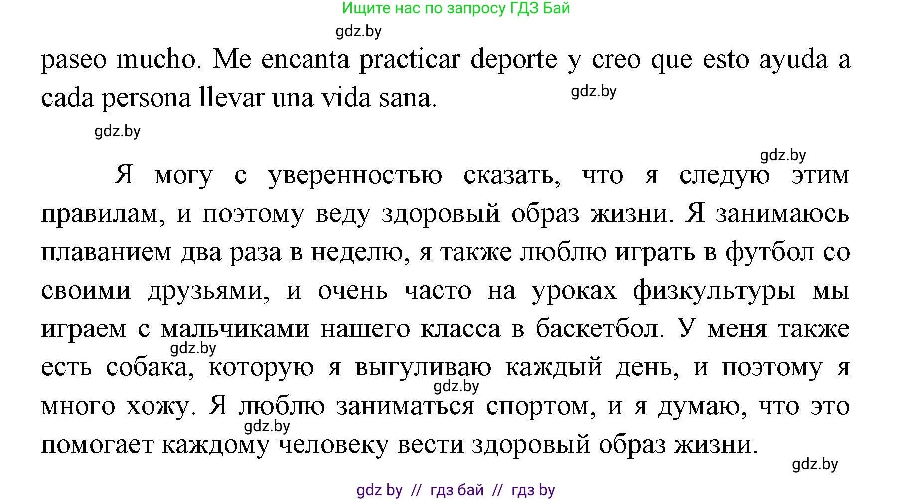 Испанский язык, 8 класс Учебник, авторы: Цыбулева Татьяна Эдуардовна, Пушкина Ольга Александровна, издательство Издательский центр БГУ, Минск, 2016, оранжевого цвета, страница 30, номер 6, Решение (продолжение 2)