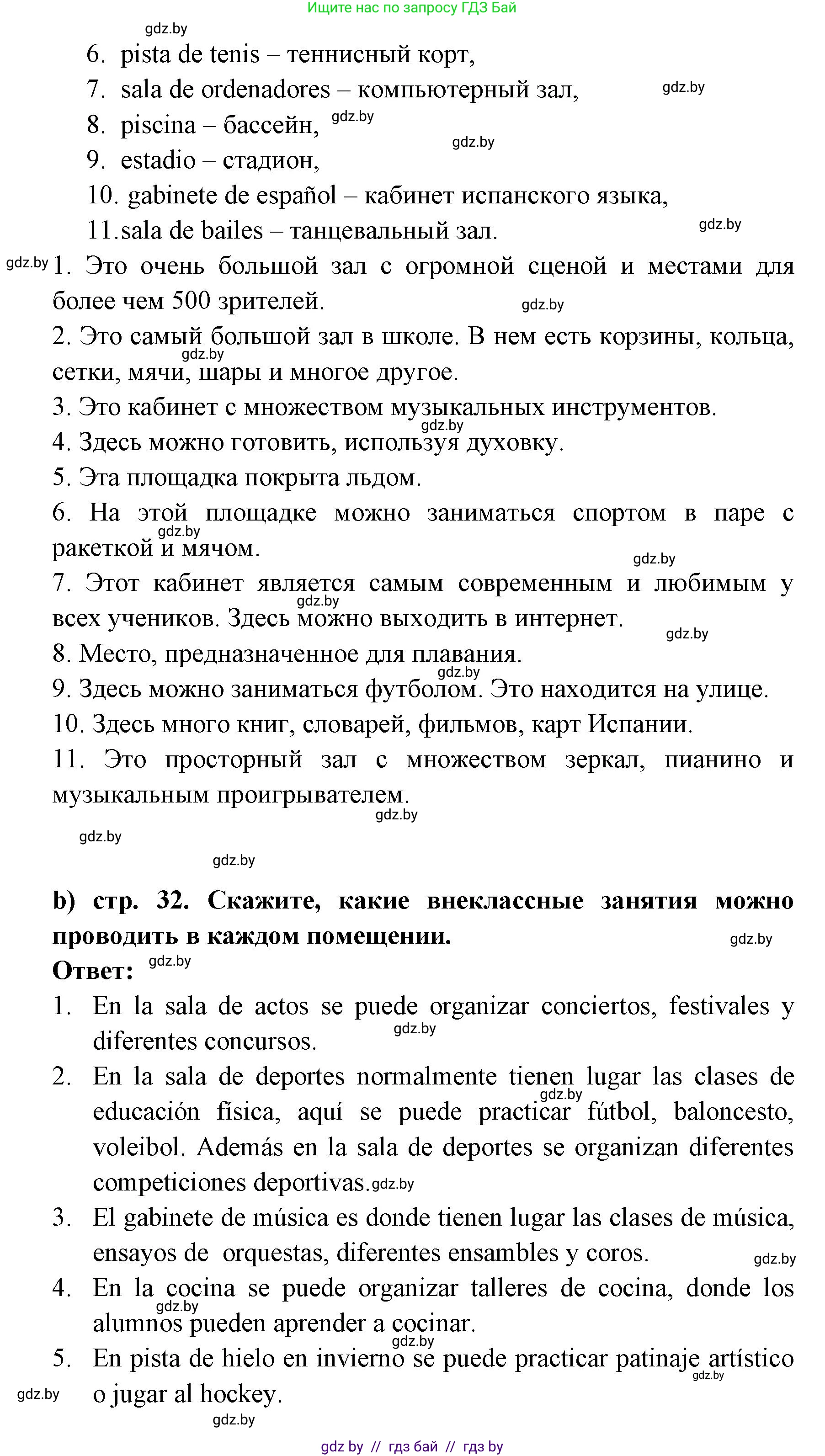 Испанский язык, 8 класс Учебник, авторы: Цыбулева Татьяна Эдуардовна, Пушкина Ольга Александровна, издательство Издательский центр БГУ, Минск, 2016, оранжевого цвета, страница 31, номер 9, Решение (продолжение 2)