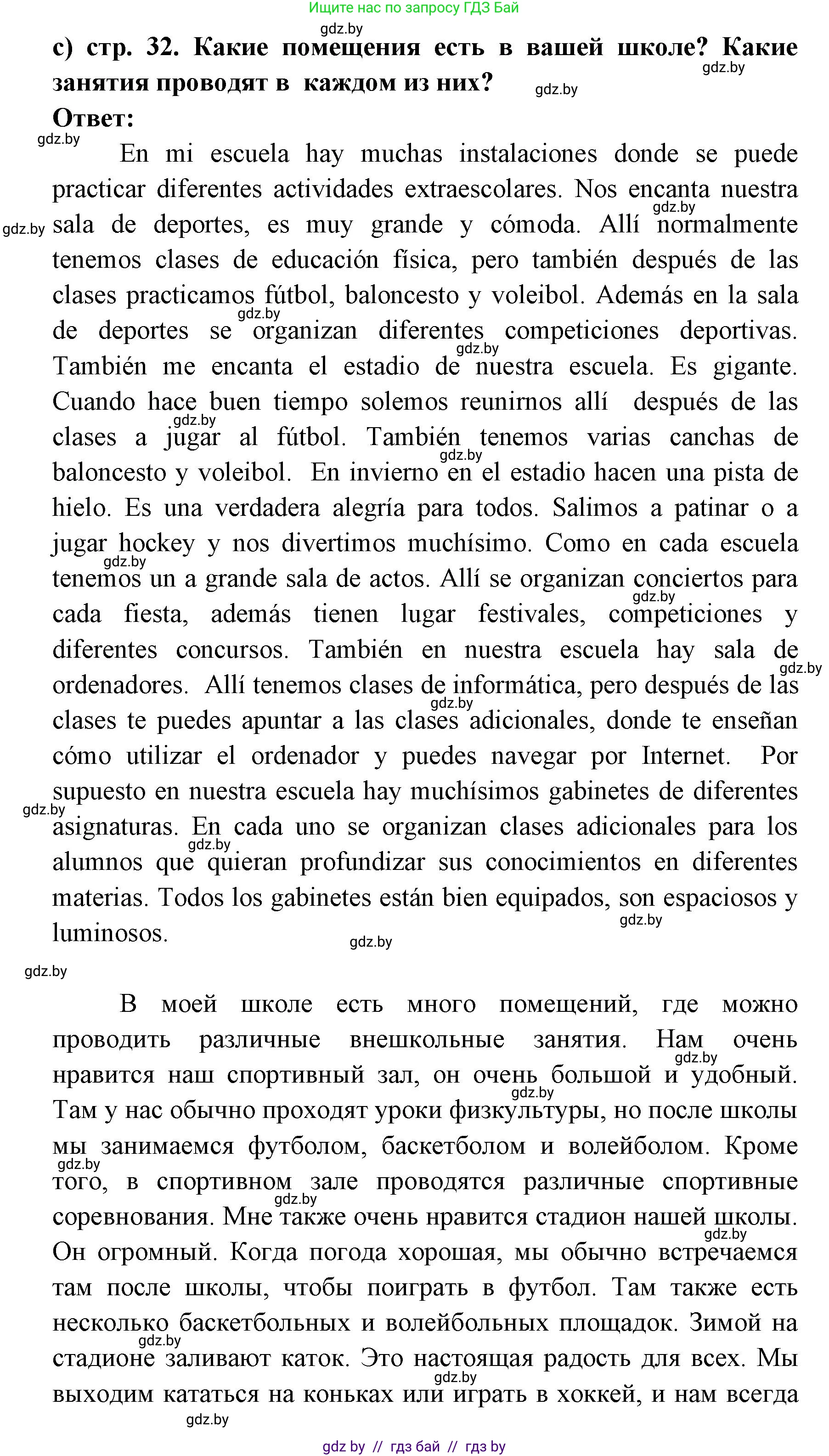 Испанский язык, 8 класс Учебник, авторы: Цыбулева Татьяна Эдуардовна, Пушкина Ольга Александровна, издательство Издательский центр БГУ, Минск, 2016, оранжевого цвета, страница 31, номер 9, Решение (продолжение 4)