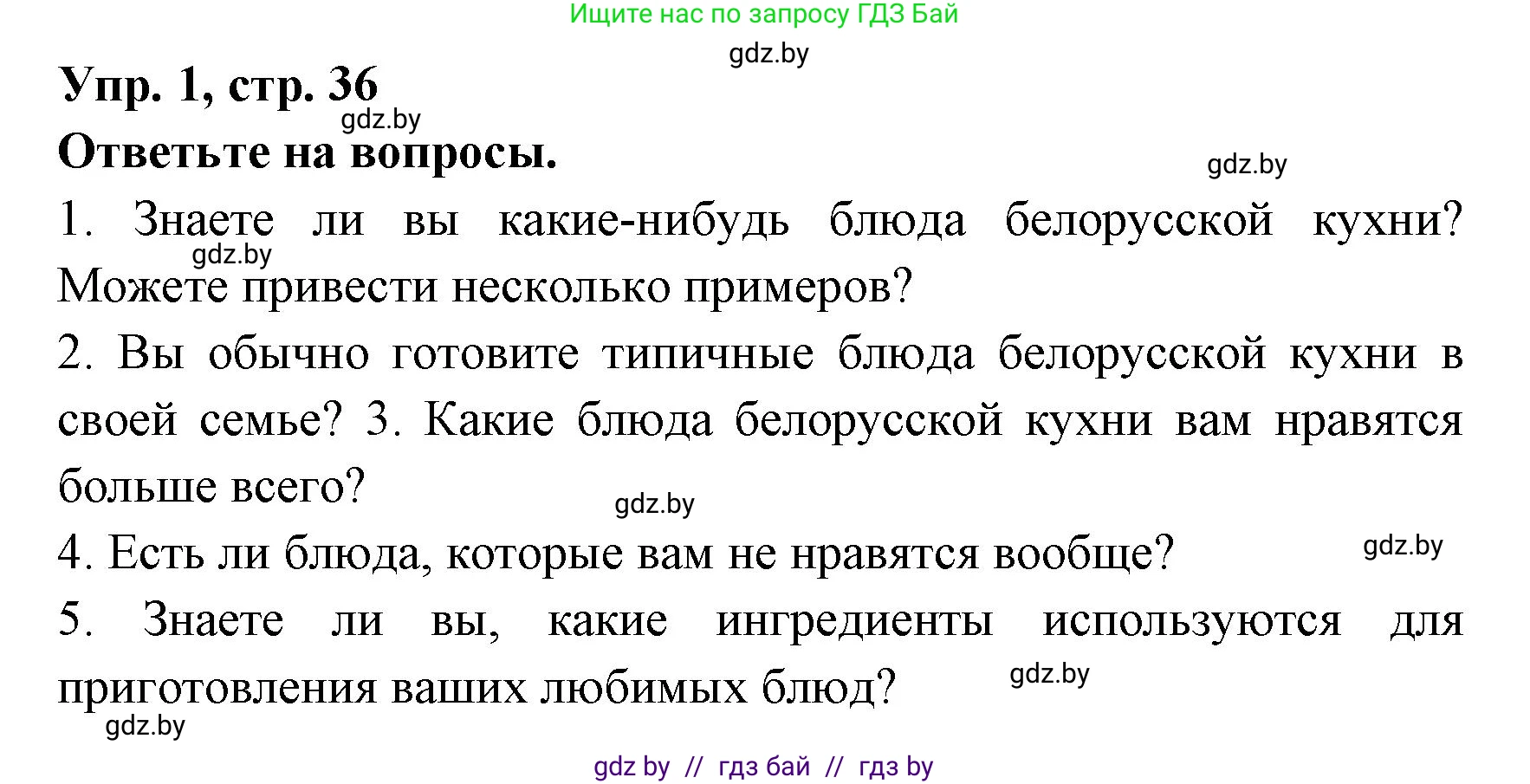 Испанский язык, 8 класс Учебник, авторы: Цыбулева Татьяна Эдуардовна, Пушкина Ольга Александровна, издательство Издательский центр БГУ, Минск, 2016, оранжевого цвета, страница 36, номер 1, Решение