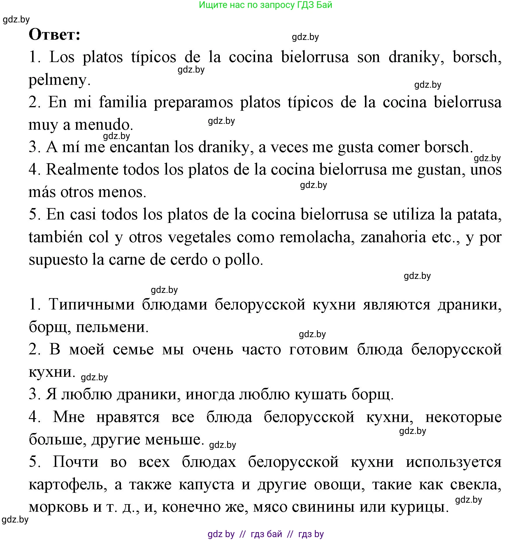 Испанский язык, 8 класс Учебник, авторы: Цыбулева Татьяна Эдуардовна, Пушкина Ольга Александровна, издательство Издательский центр БГУ, Минск, 2016, оранжевого цвета, страница 36, номер 1, Решение (продолжение 2)