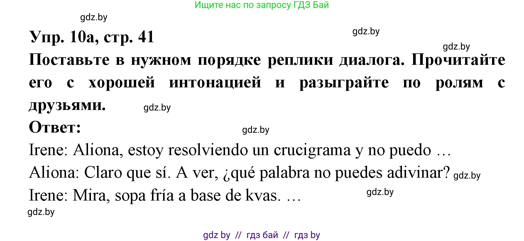 Испанский язык, 8 класс Учебник, авторы: Цыбулева Татьяна Эдуардовна, Пушкина Ольга Александровна, издательство Издательский центр БГУ, Минск, 2016, оранжевого цвета, страница 41, номер 10, Решение