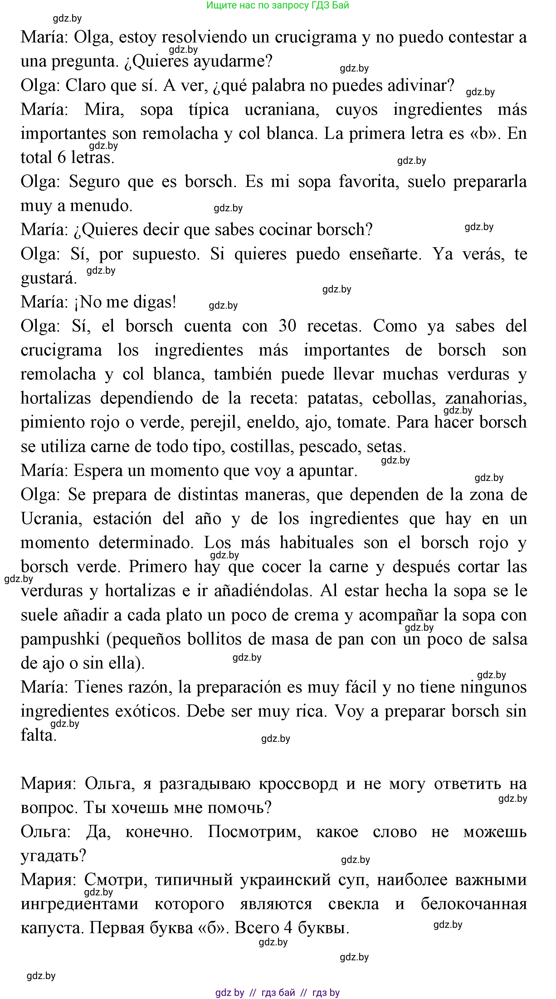 Испанский язык, 8 класс Учебник, авторы: Цыбулева Татьяна Эдуардовна, Пушкина Ольга Александровна, издательство Издательский центр БГУ, Минск, 2016, оранжевого цвета, страница 41, номер 10, Решение (продолжение 3)