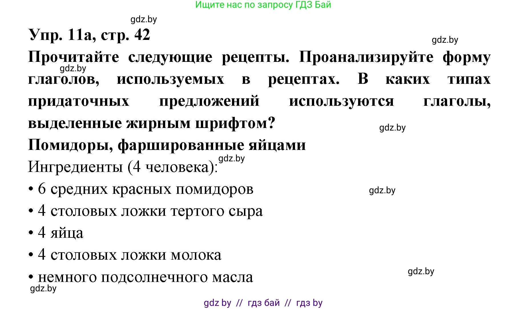 Испанский язык, 8 класс Учебник, авторы: Цыбулева Татьяна Эдуардовна, Пушкина Ольга Александровна, издательство Издательский центр БГУ, Минск, 2016, оранжевого цвета, страница 42, номер 11, Решение