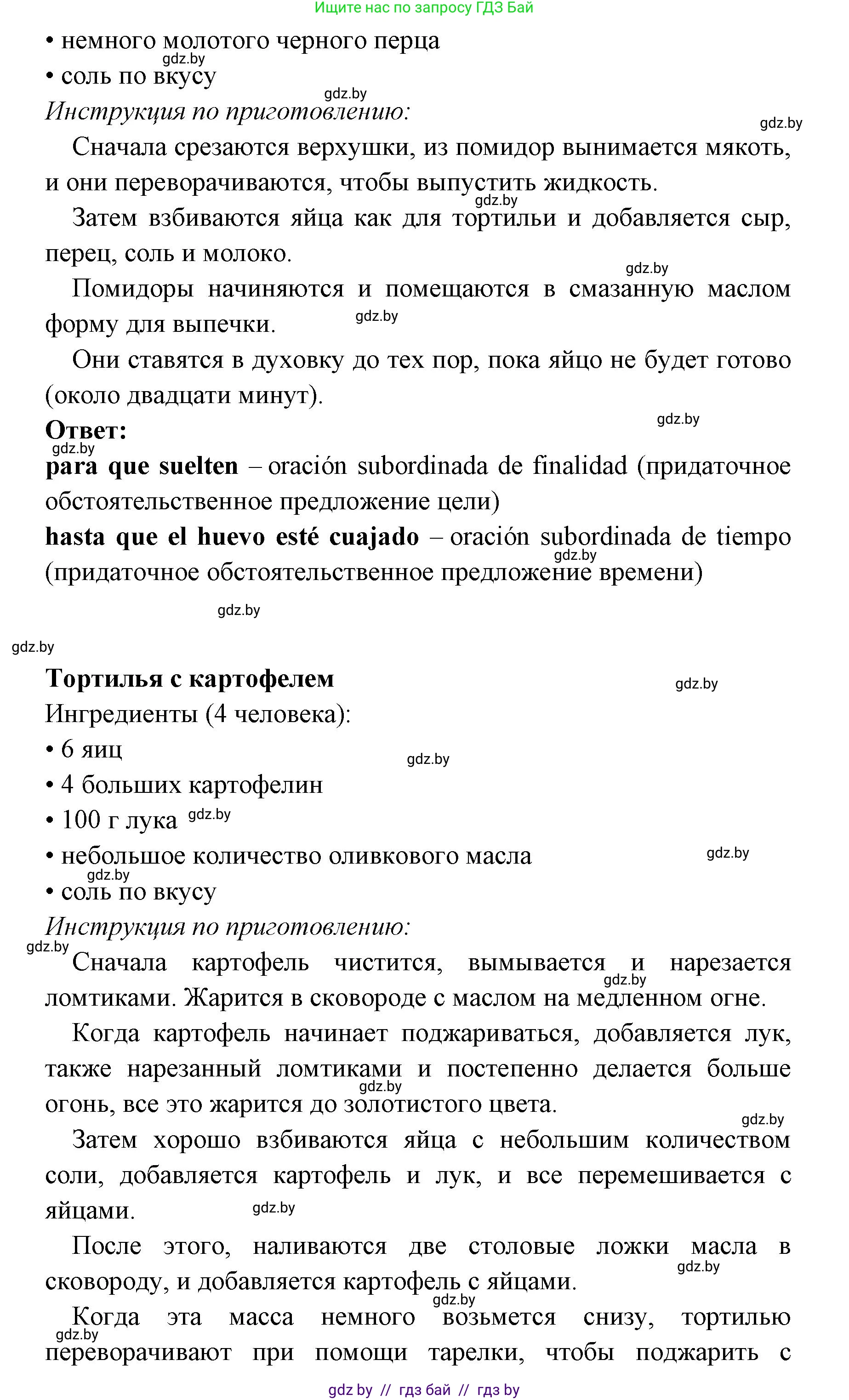 Испанский язык, 8 класс Учебник, авторы: Цыбулева Татьяна Эдуардовна, Пушкина Ольга Александровна, издательство Издательский центр БГУ, Минск, 2016, оранжевого цвета, страница 42, номер 11, Решение (продолжение 2)