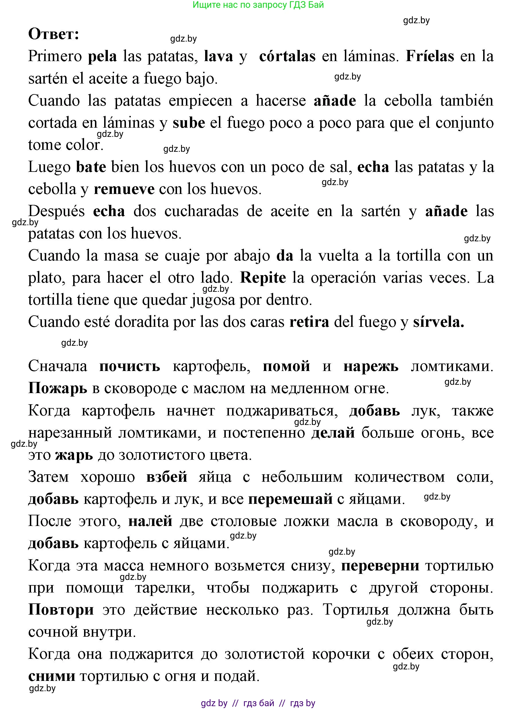 Испанский язык, 8 класс Учебник, авторы: Цыбулева Татьяна Эдуардовна, Пушкина Ольга Александровна, издательство Издательский центр БГУ, Минск, 2016, оранжевого цвета, страница 42, номер 11, Решение (продолжение 4)
