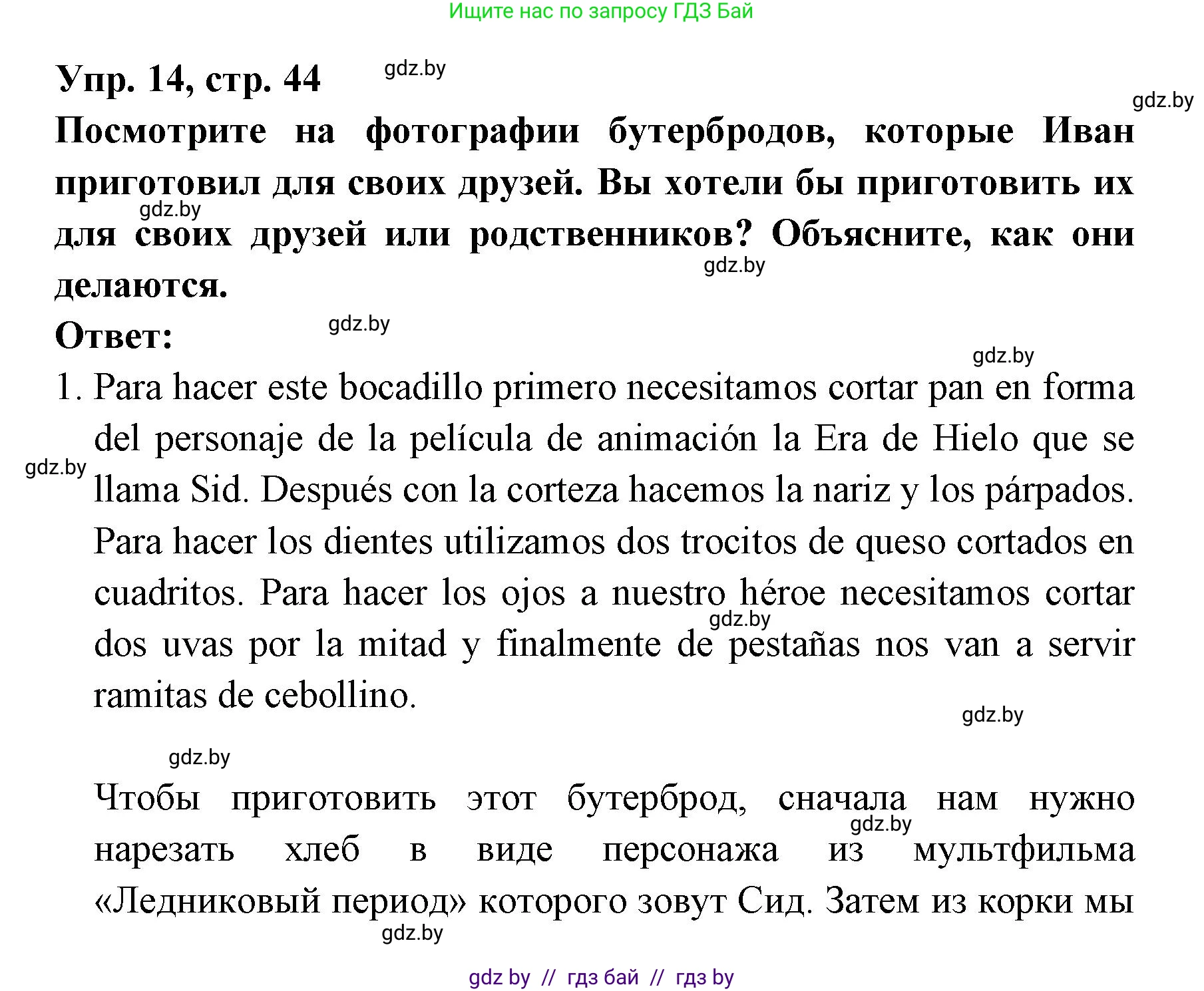 Испанский язык, 8 класс Учебник, авторы: Цыбулева Татьяна Эдуардовна, Пушкина Ольга Александровна, издательство Издательский центр БГУ, Минск, 2016, оранжевого цвета, страница 44, номер 14, Решение