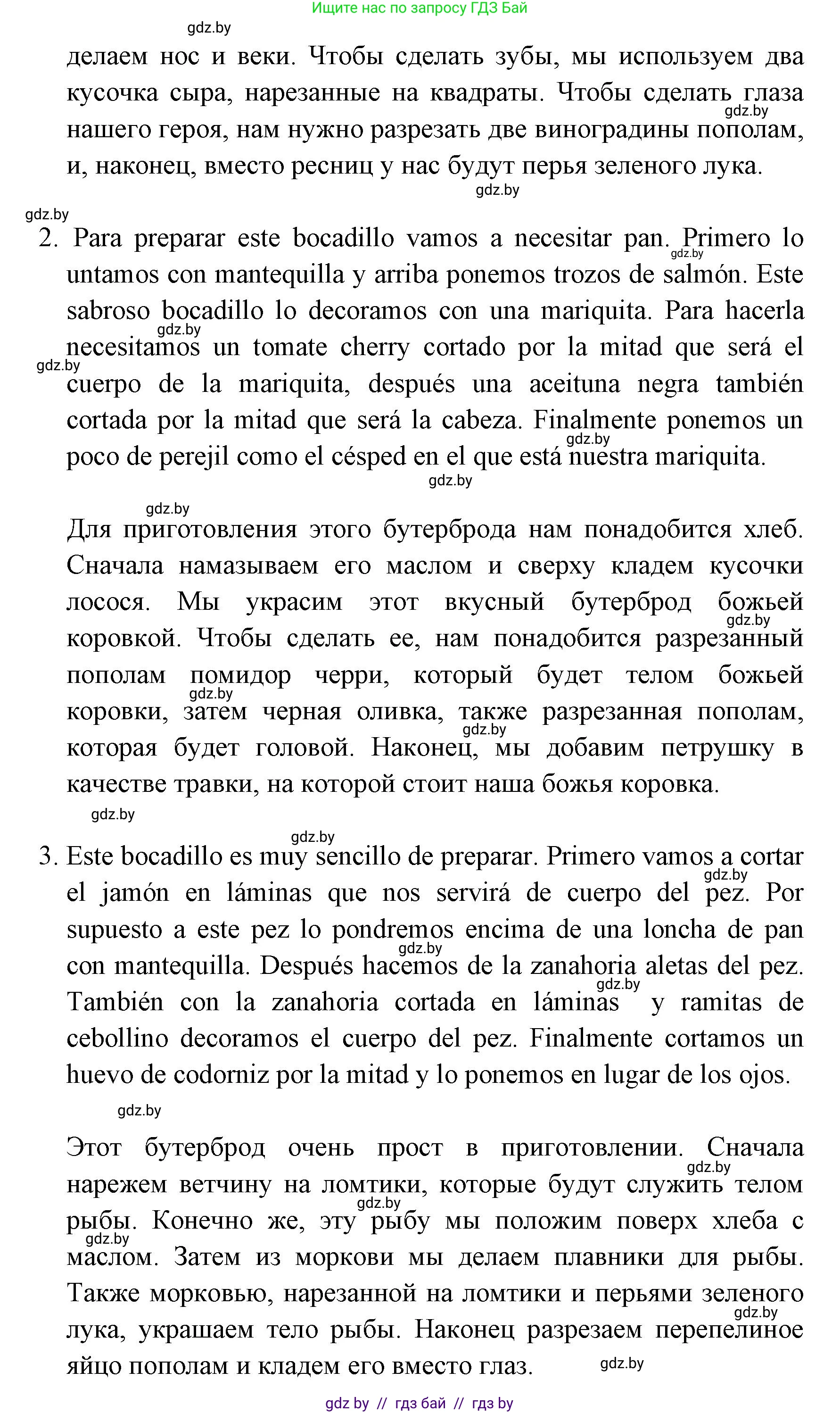 Испанский язык, 8 класс Учебник, авторы: Цыбулева Татьяна Эдуардовна, Пушкина Ольга Александровна, издательство Издательский центр БГУ, Минск, 2016, оранжевого цвета, страница 44, номер 14, Решение (продолжение 2)