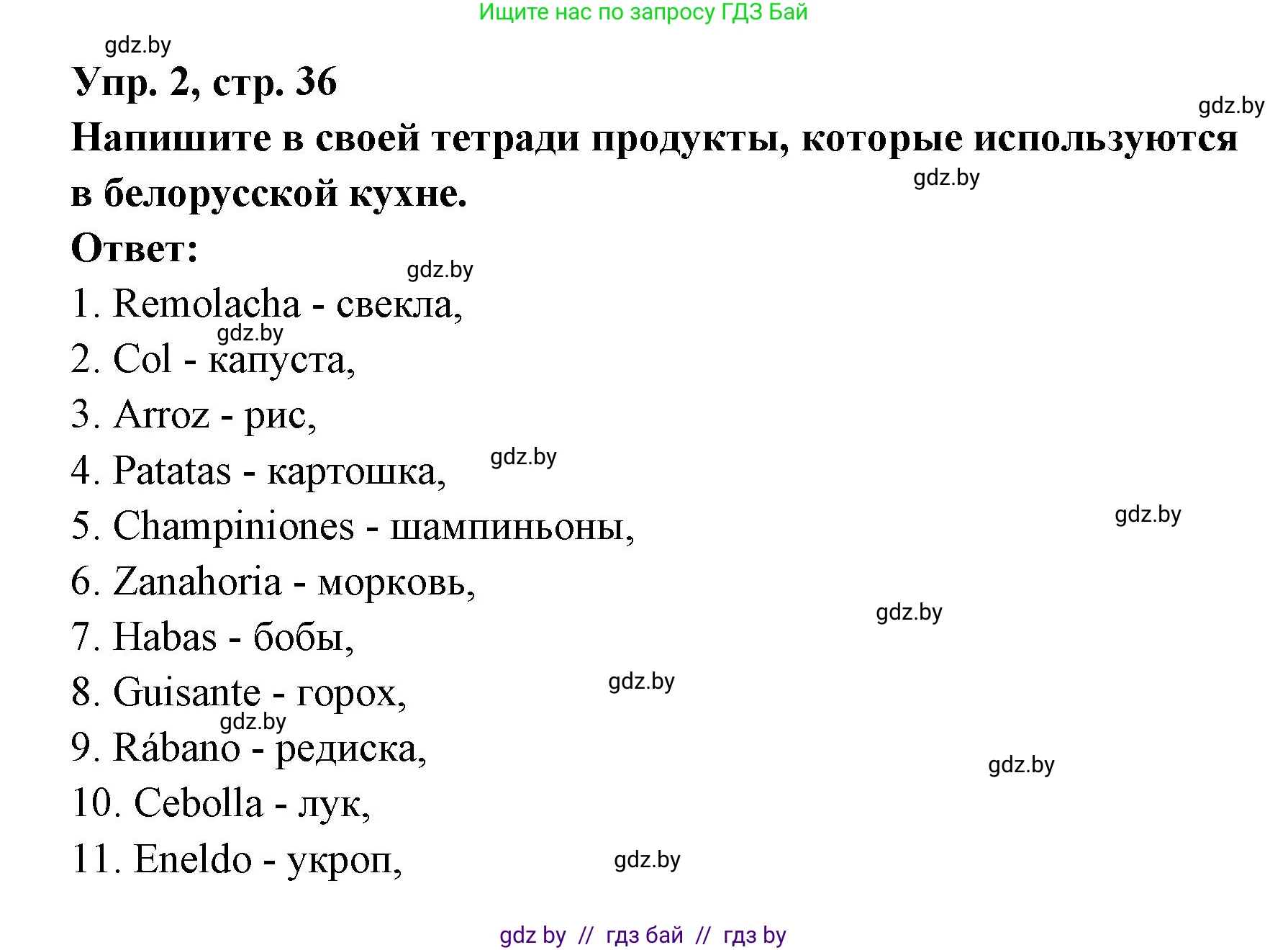 Испанский язык, 8 класс Учебник, авторы: Цыбулева Татьяна Эдуардовна, Пушкина Ольга Александровна, издательство Издательский центр БГУ, Минск, 2016, оранжевого цвета, страница 36, номер 2, Решение