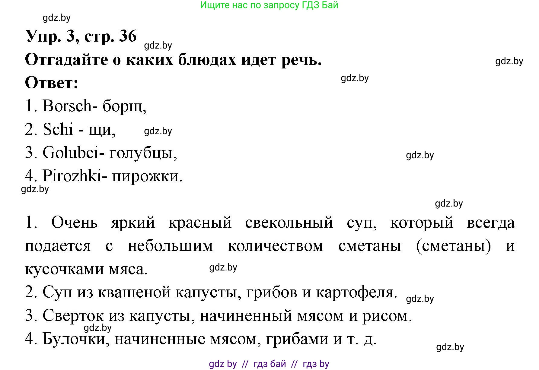 Испанский язык, 8 класс Учебник, авторы: Цыбулева Татьяна Эдуардовна, Пушкина Ольга Александровна, издательство Издательский центр БГУ, Минск, 2016, оранжевого цвета, страница 36, номер 3, Решение