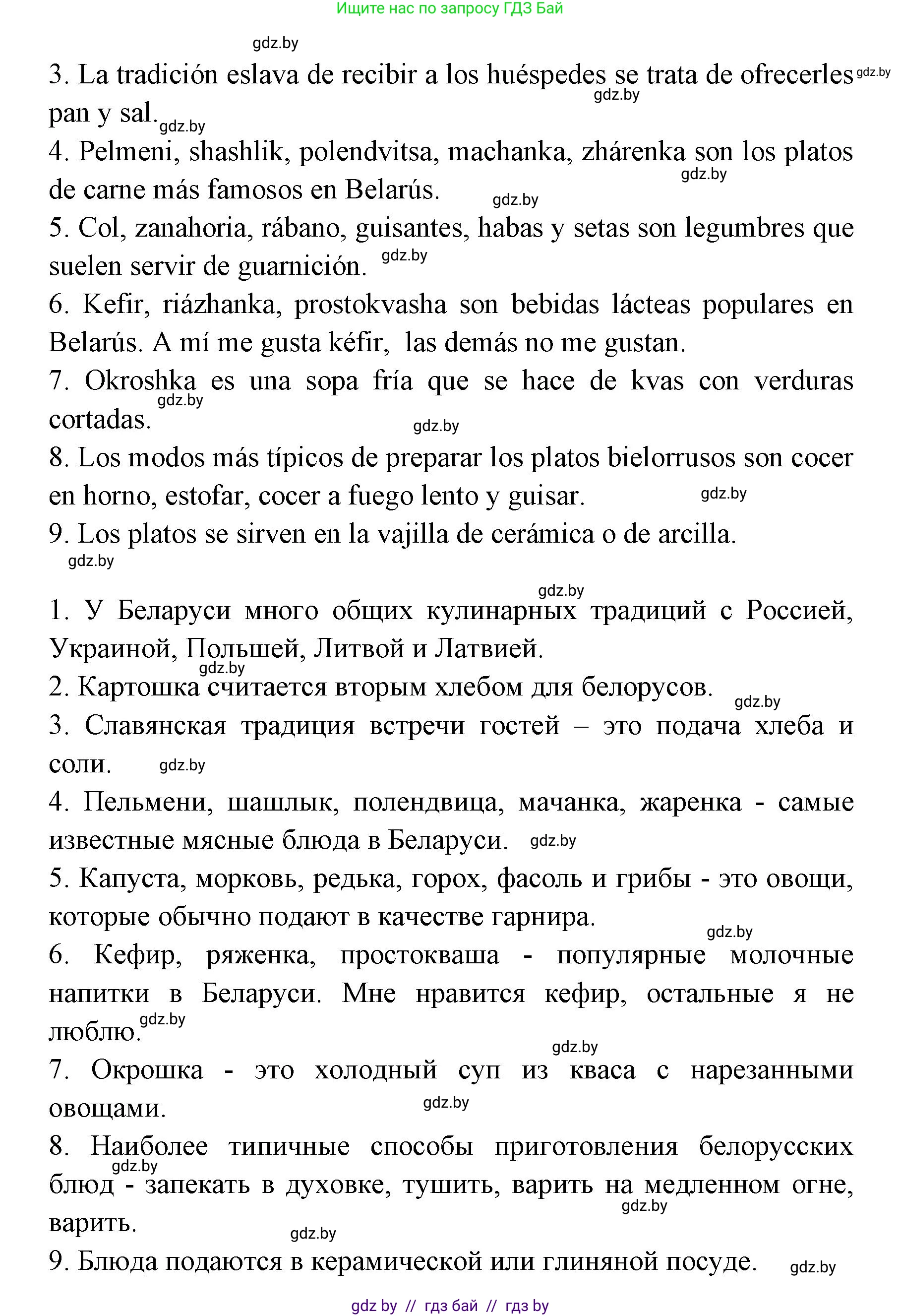Испанский язык, 8 класс Учебник, авторы: Цыбулева Татьяна Эдуардовна, Пушкина Ольга Александровна, издательство Издательский центр БГУ, Минск, 2016, оранжевого цвета, страница 37, номер 4, Решение (продолжение 3)