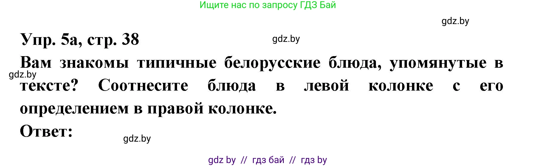 Испанский язык, 8 класс Учебник, авторы: Цыбулева Татьяна Эдуардовна, Пушкина Ольга Александровна, издательство Издательский центр БГУ, Минск, 2016, оранжевого цвета, страница 38, номер 5, Решение