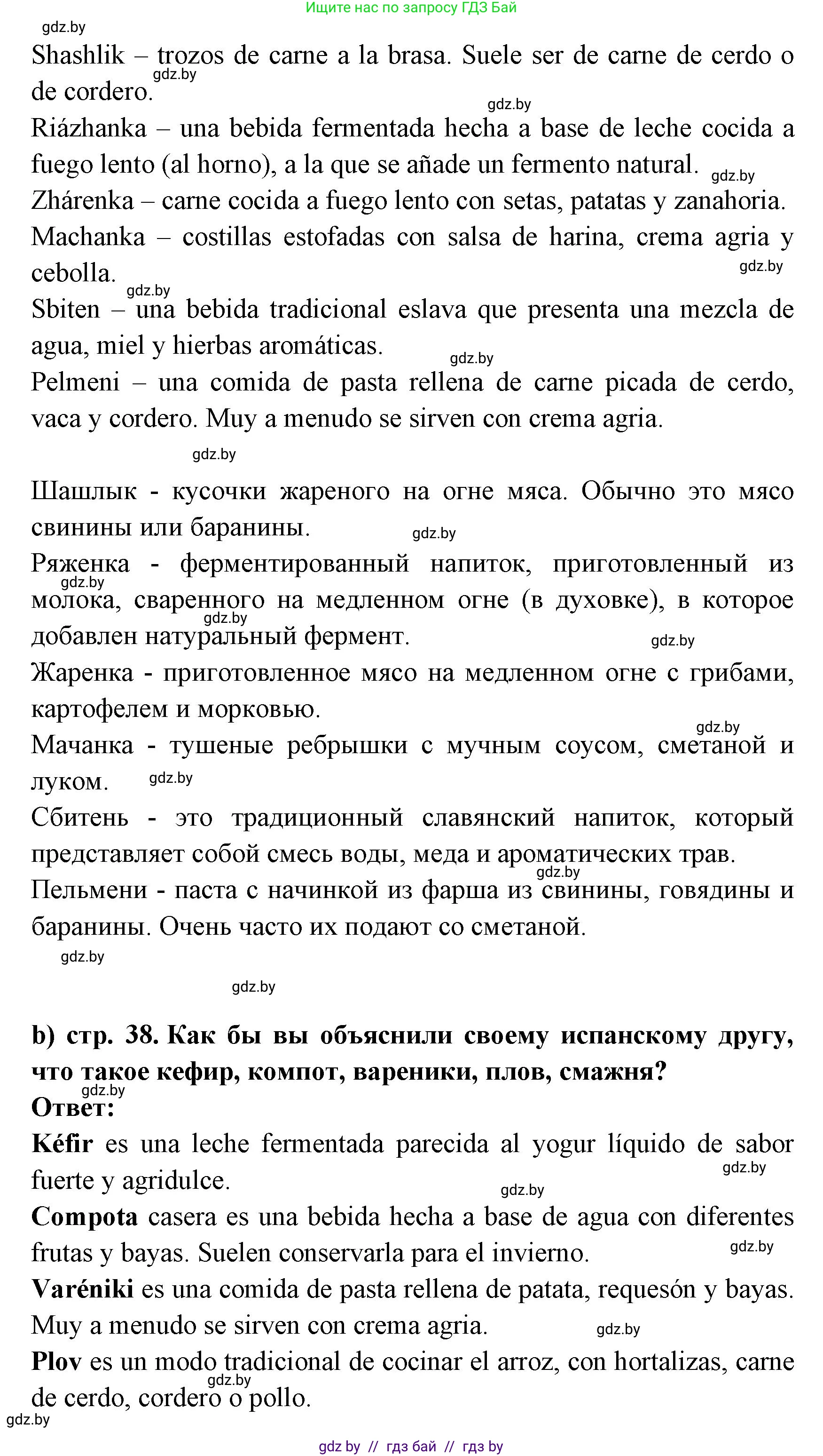 Испанский язык, 8 класс Учебник, авторы: Цыбулева Татьяна Эдуардовна, Пушкина Ольга Александровна, издательство Издательский центр БГУ, Минск, 2016, оранжевого цвета, страница 38, номер 5, Решение (продолжение 2)