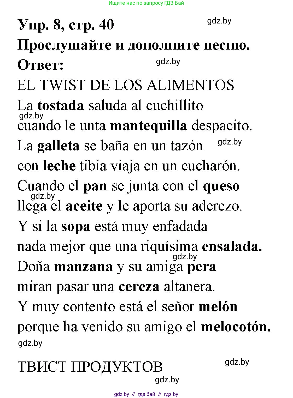 Испанский язык, 8 класс Учебник, авторы: Цыбулева Татьяна Эдуардовна, Пушкина Ольга Александровна, издательство Издательский центр БГУ, Минск, 2016, оранжевого цвета, страница 40, номер 8, Решение