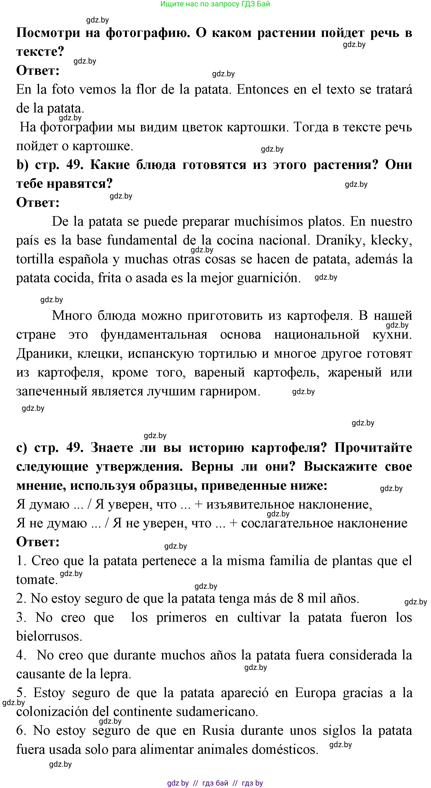 Испанский язык, 8 класс Учебник, авторы: Цыбулева Татьяна Эдуардовна, Пушкина Ольга Александровна, издательство Издательский центр БГУ, Минск, 2016, оранжевого цвета, страница 49, номер 10, Решение (продолжение 2)