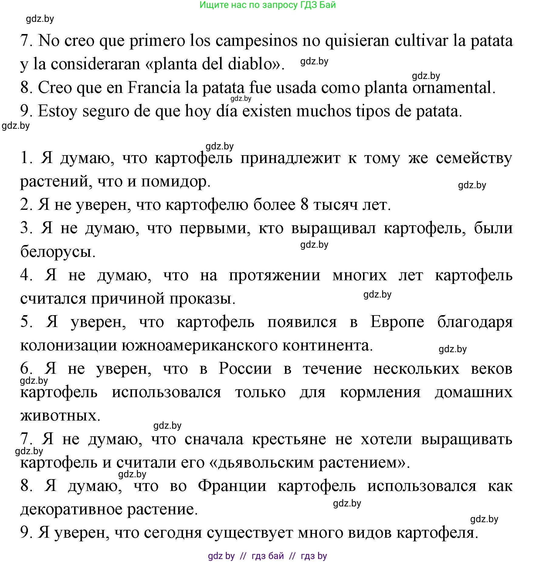 Испанский язык, 8 класс Учебник, авторы: Цыбулева Татьяна Эдуардовна, Пушкина Ольга Александровна, издательство Издательский центр БГУ, Минск, 2016, оранжевого цвета, страница 49, номер 10, Решение (продолжение 3)