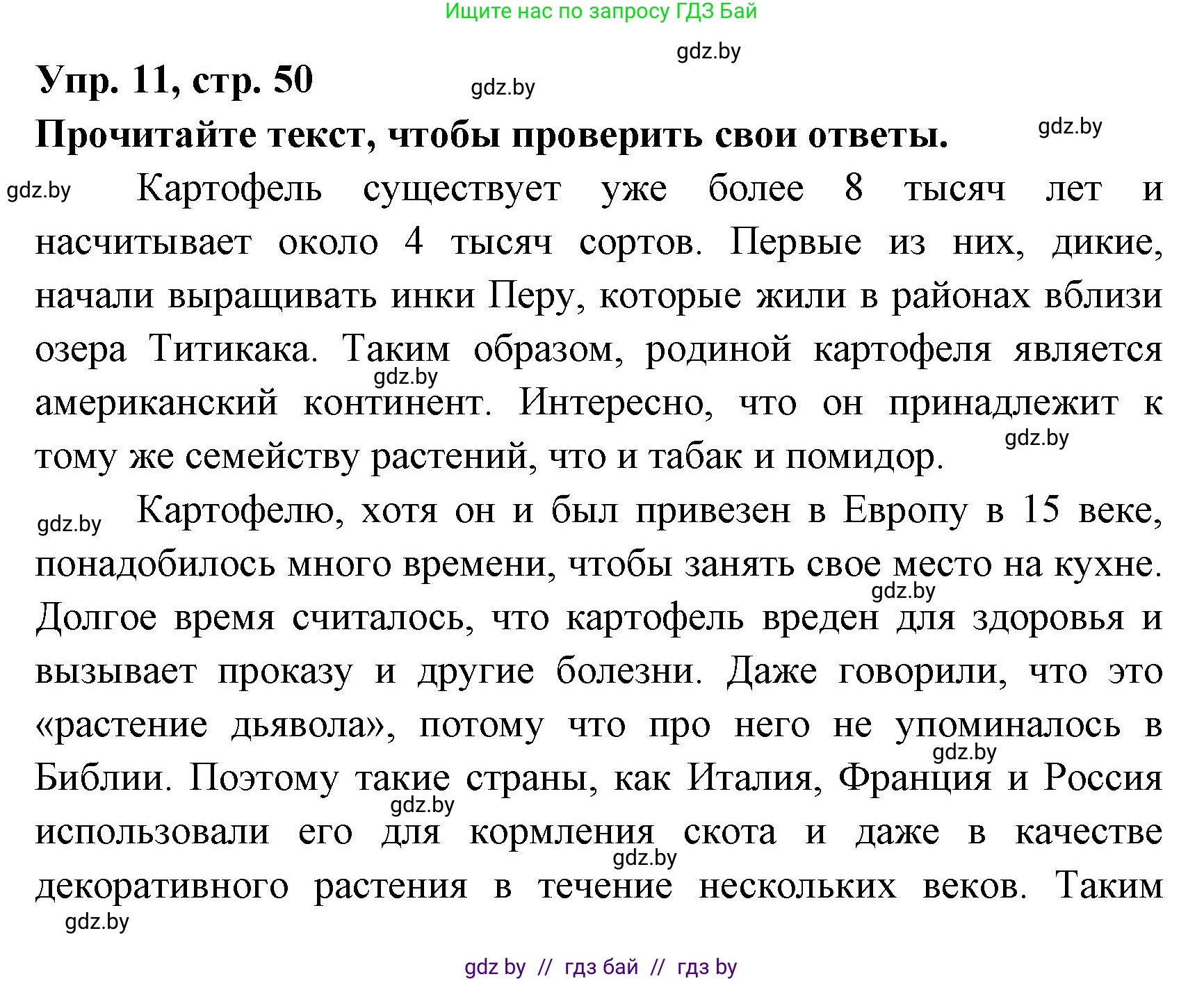 Испанский язык, 8 класс Учебник, авторы: Цыбулева Татьяна Эдуардовна, Пушкина Ольга Александровна, издательство Издательский центр БГУ, Минск, 2016, оранжевого цвета, страница 50, номер 11, Решение