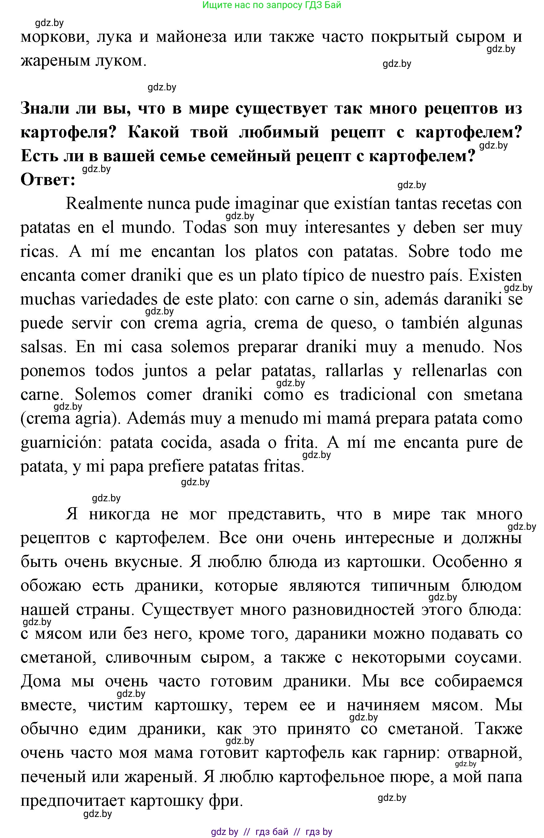 Испанский язык, 8 класс Учебник, авторы: Цыбулева Татьяна Эдуардовна, Пушкина Ольга Александровна, издательство Издательский центр БГУ, Минск, 2016, оранжевого цвета, страница 51, номер 13, Решение (продолжение 3)