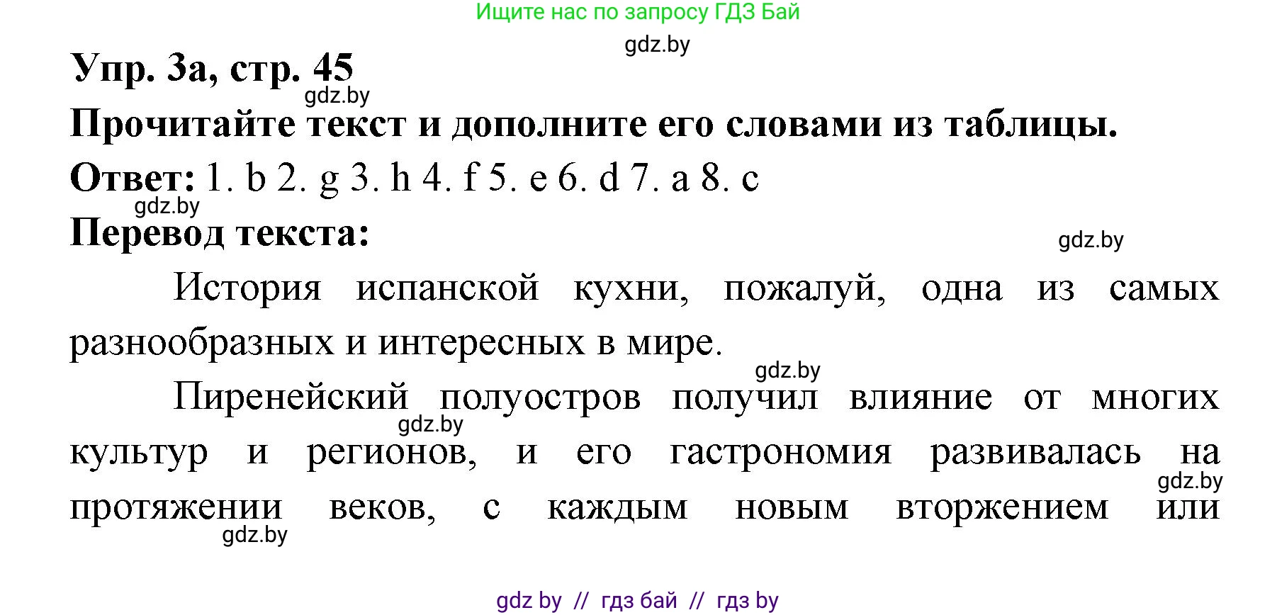 Испанский язык, 8 класс Учебник, авторы: Цыбулева Татьяна Эдуардовна, Пушкина Ольга Александровна, издательство Издательский центр БГУ, Минск, 2016, оранжевого цвета, страница 45, номер 3, Решение