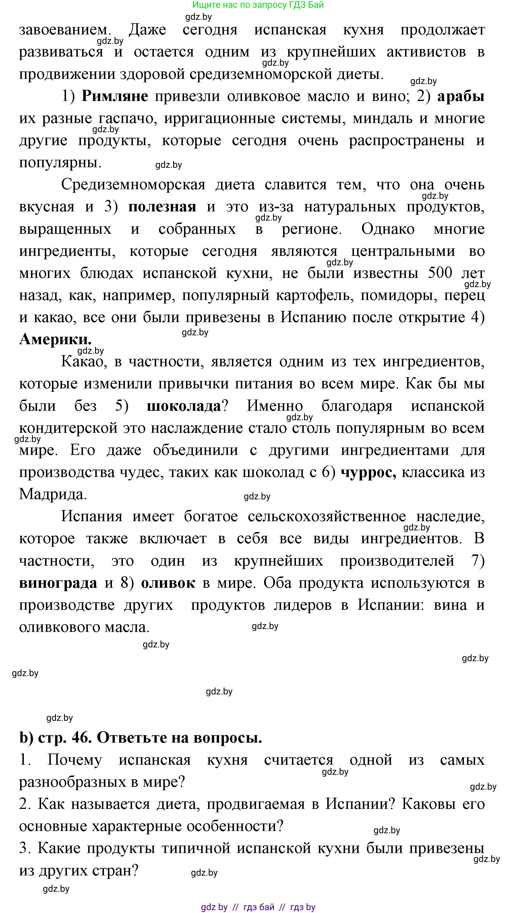 Испанский язык, 8 класс Учебник, авторы: Цыбулева Татьяна Эдуардовна, Пушкина Ольга Александровна, издательство Издательский центр БГУ, Минск, 2016, оранжевого цвета, страница 45, номер 3, Решение (продолжение 2)