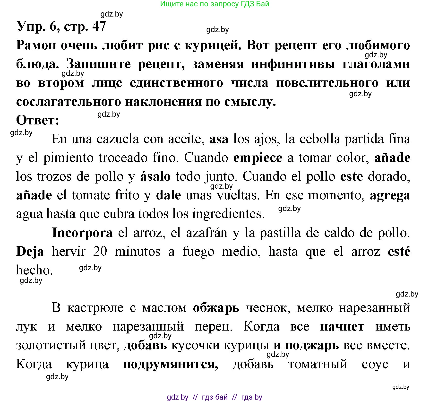 Испанский язык, 8 класс Учебник, авторы: Цыбулева Татьяна Эдуардовна, Пушкина Ольга Александровна, издательство Издательский центр БГУ, Минск, 2016, оранжевого цвета, страница 47, номер 6, Решение