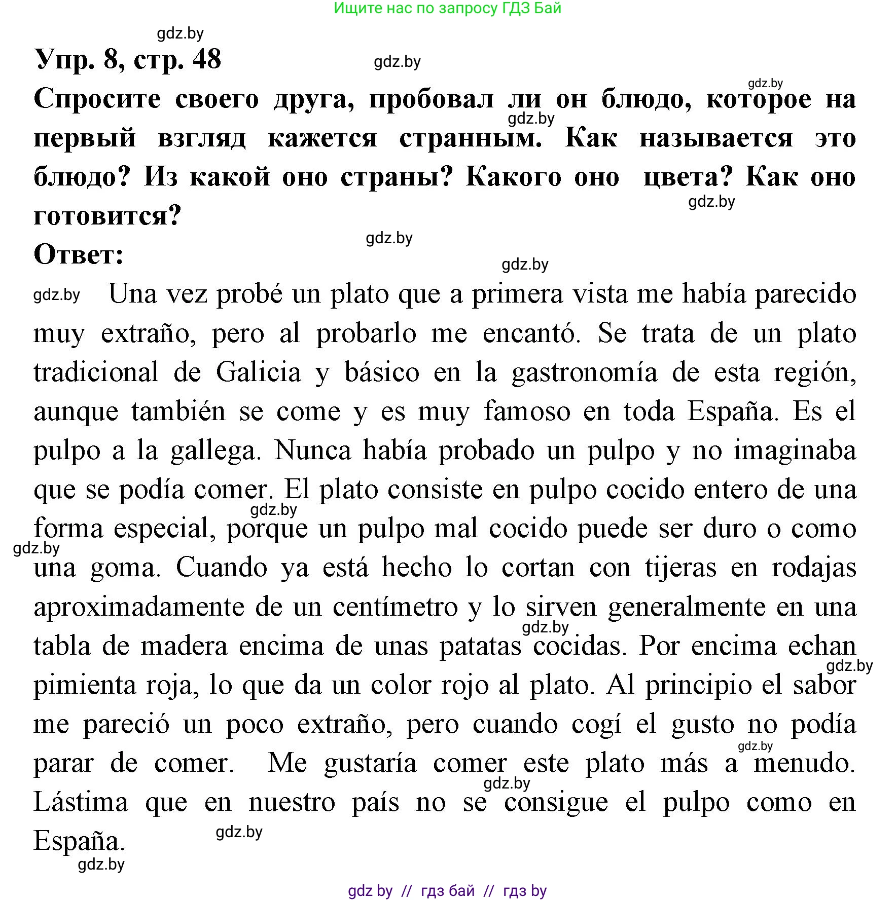 Испанский язык, 8 класс Учебник, авторы: Цыбулева Татьяна Эдуардовна, Пушкина Ольга Александровна, издательство Издательский центр БГУ, Минск, 2016, оранжевого цвета, страница 48, номер 8, Решение