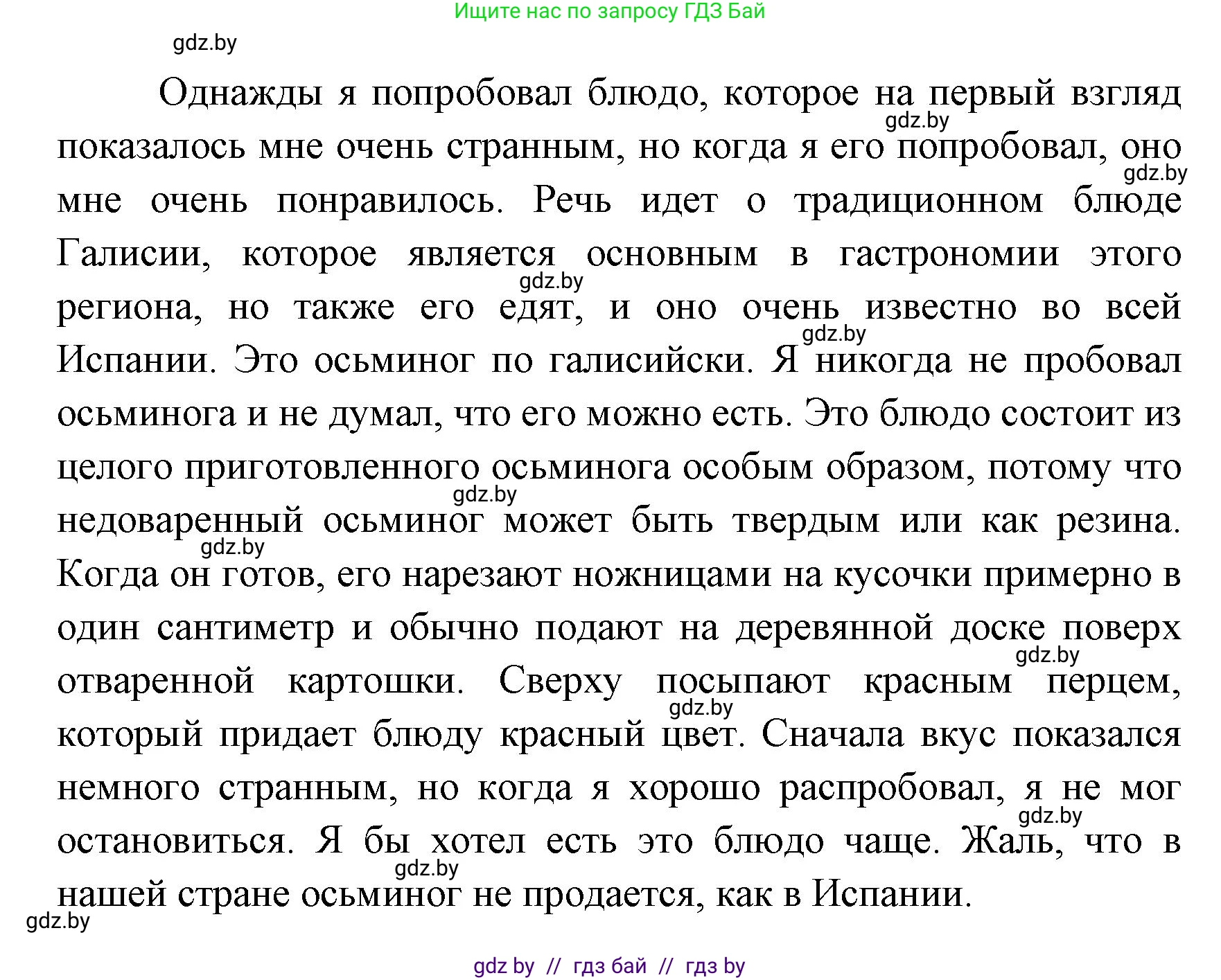 Испанский язык, 8 класс Учебник, авторы: Цыбулева Татьяна Эдуардовна, Пушкина Ольга Александровна, издательство Издательский центр БГУ, Минск, 2016, оранжевого цвета, страница 48, номер 8, Решение (продолжение 2)