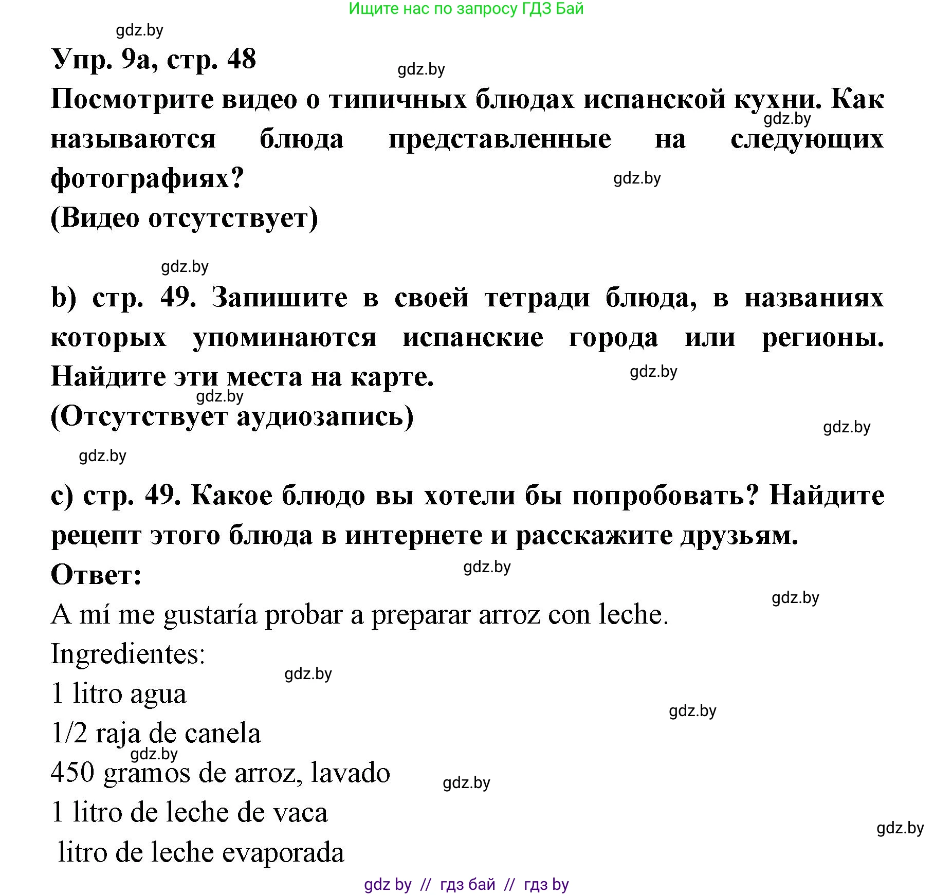 Испанский язык, 8 класс Учебник, авторы: Цыбулева Татьяна Эдуардовна, Пушкина Ольга Александровна, издательство Издательский центр БГУ, Минск, 2016, оранжевого цвета, страница 48, номер 9, Решение