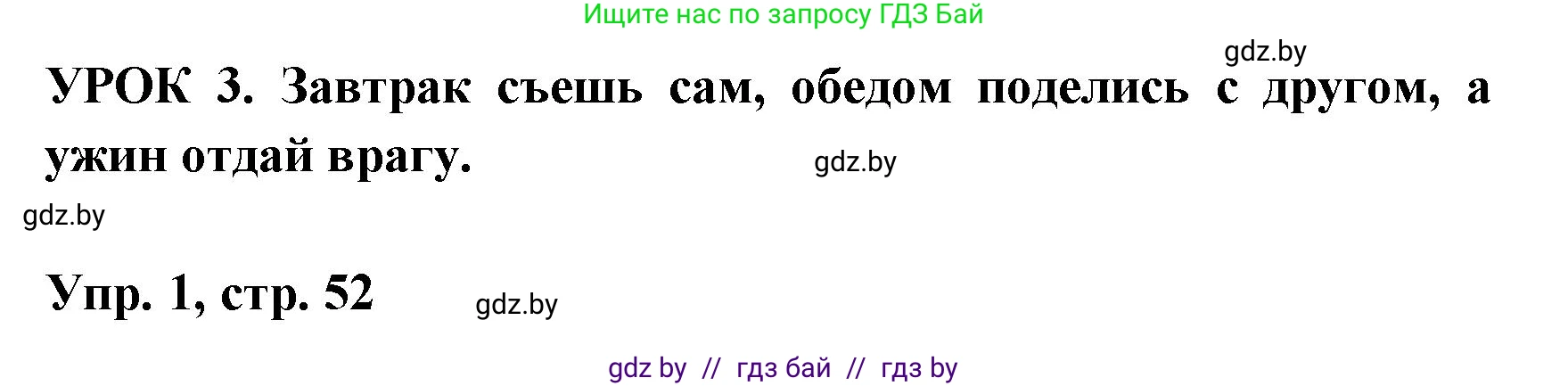 Испанский язык, 8 класс Учебник, авторы: Цыбулева Татьяна Эдуардовна, Пушкина Ольга Александровна, издательство Издательский центр БГУ, Минск, 2016, оранжевого цвета, страница 52, номер 1, Решение
