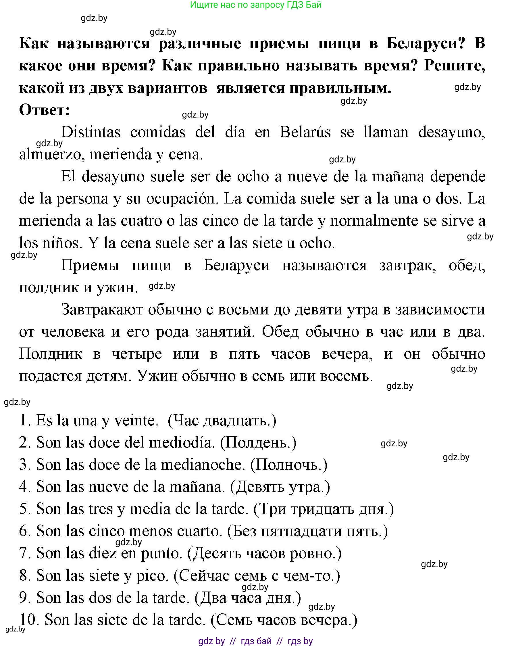 Испанский язык, 8 класс Учебник, авторы: Цыбулева Татьяна Эдуардовна, Пушкина Ольга Александровна, издательство Издательский центр БГУ, Минск, 2016, оранжевого цвета, страница 52, номер 1, Решение (продолжение 2)