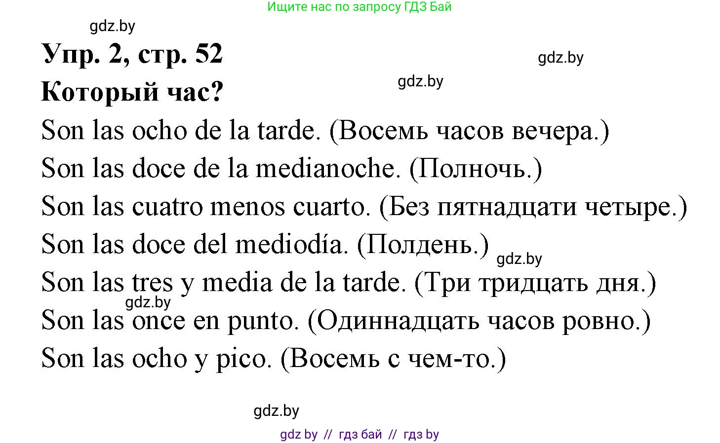 Испанский язык, 8 класс Учебник, авторы: Цыбулева Татьяна Эдуардовна, Пушкина Ольга Александровна, издательство Издательский центр БГУ, Минск, 2016, оранжевого цвета, страница 52, номер 2, Решение