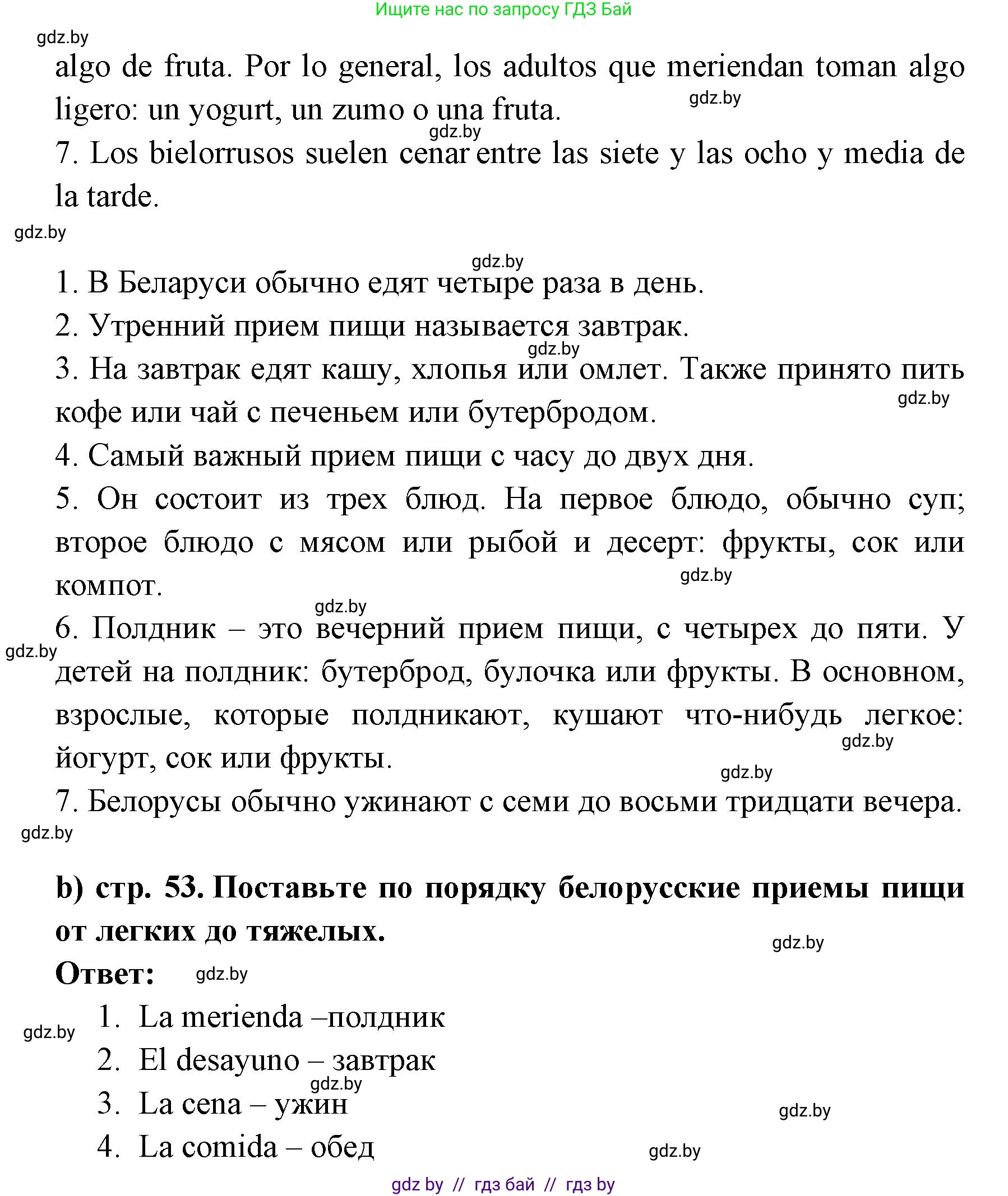 Испанский язык, 8 класс Учебник, авторы: Цыбулева Татьяна Эдуардовна, Пушкина Ольга Александровна, издательство Издательский центр БГУ, Минск, 2016, оранжевого цвета, страница 52, номер 3, Решение (продолжение 2)