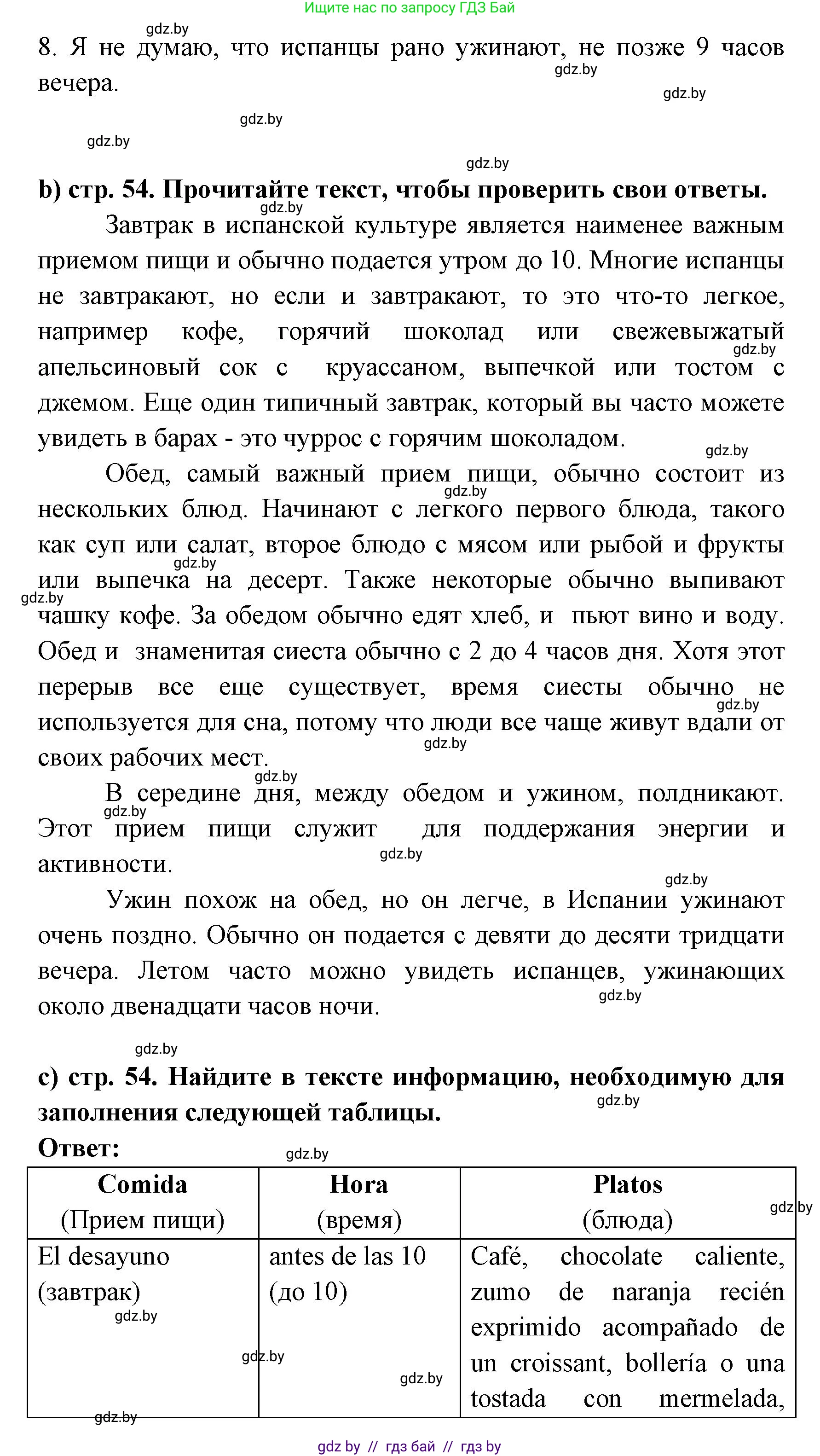 Испанский язык, 8 класс Учебник, авторы: Цыбулева Татьяна Эдуардовна, Пушкина Ольга Александровна, издательство Издательский центр БГУ, Минск, 2016, оранжевого цвета, страница 53, номер 5, Решение (продолжение 2)
