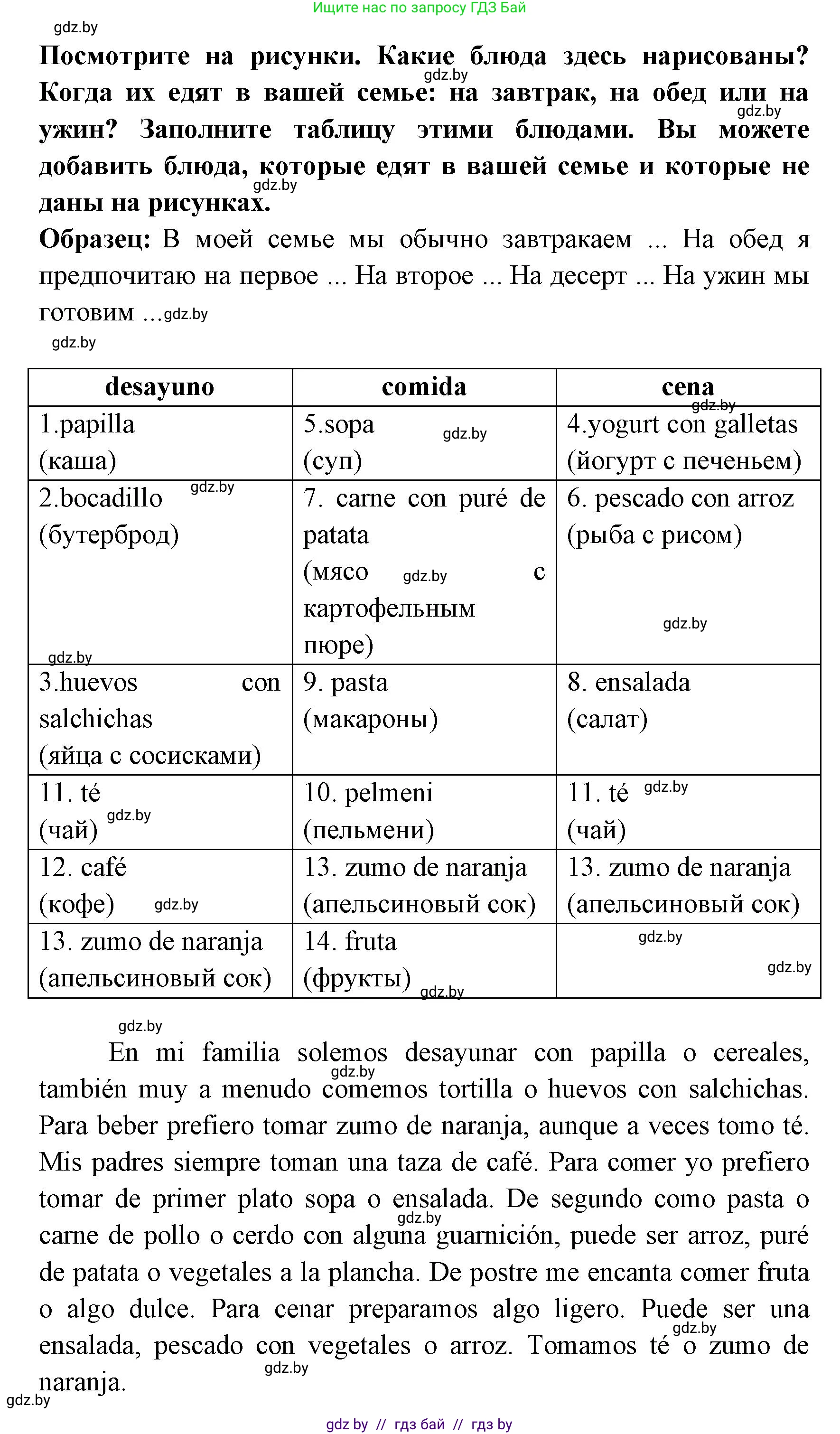 Испанский язык, 8 класс Учебник, авторы: Цыбулева Татьяна Эдуардовна, Пушкина Ольга Александровна, издательство Издательский центр БГУ, Минск, 2016, оранжевого цвета, страница 55, номер 6, Решение (продолжение 2)