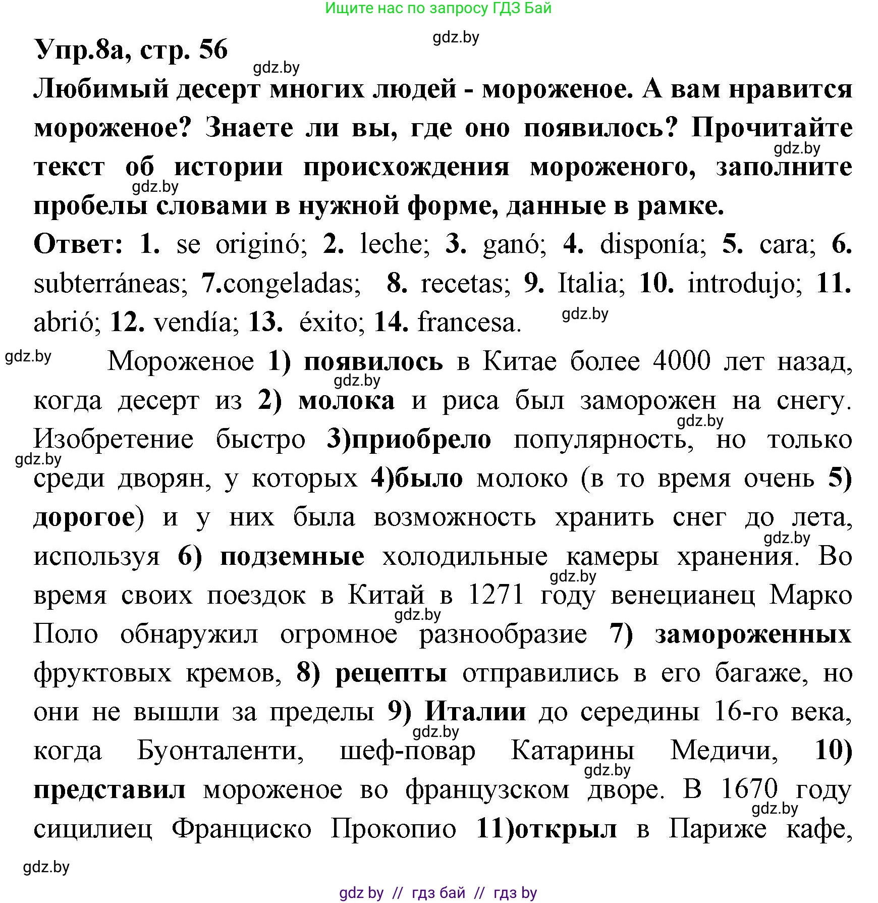 Испанский язык, 8 класс Учебник, авторы: Цыбулева Татьяна Эдуардовна, Пушкина Ольга Александровна, издательство Издательский центр БГУ, Минск, 2016, оранжевого цвета, страница 56, номер 8, Решение
