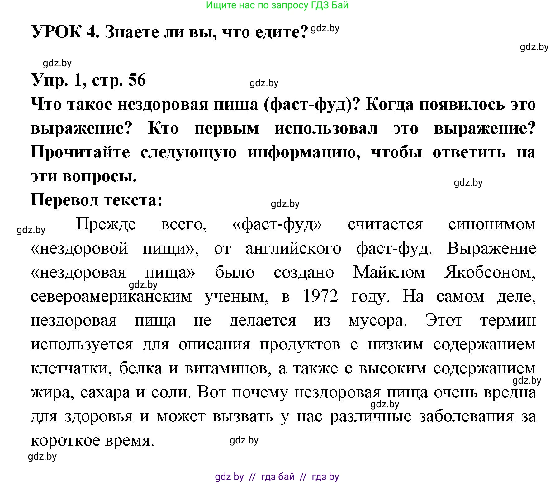 Испанский язык, 8 класс Учебник, авторы: Цыбулева Татьяна Эдуардовна, Пушкина Ольга Александровна, издательство Издательский центр БГУ, Минск, 2016, оранжевого цвета, страница 56, номер 1, Решение
