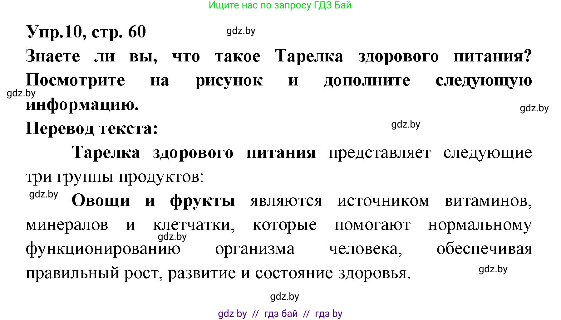 Испанский язык, 8 класс Учебник, авторы: Цыбулева Татьяна Эдуардовна, Пушкина Ольга Александровна, издательство Издательский центр БГУ, Минск, 2016, оранжевого цвета, страница 60, номер 10, Решение