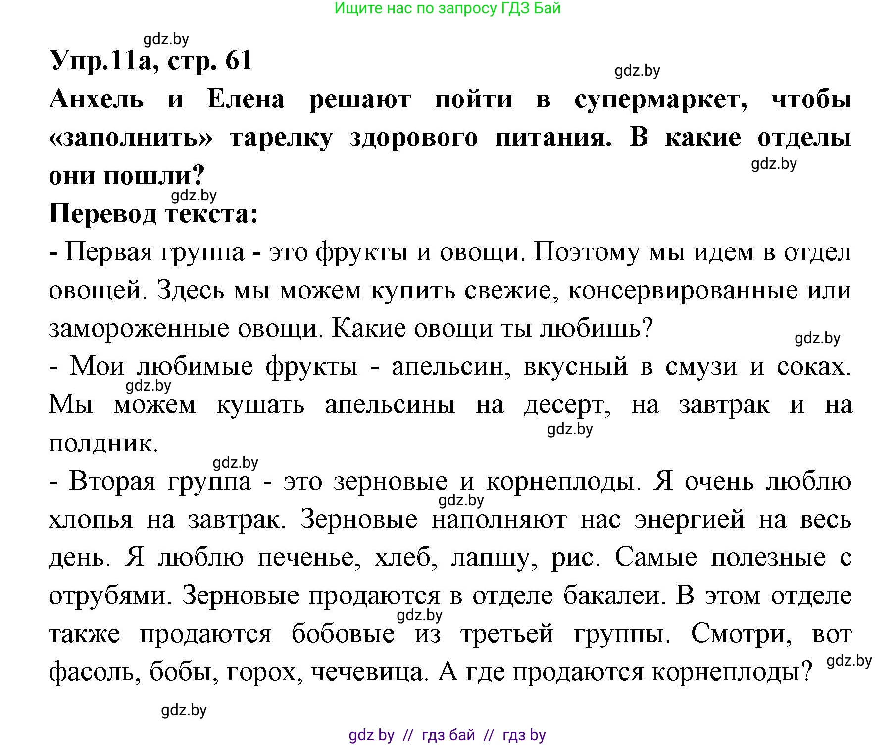 Испанский язык, 8 класс Учебник, авторы: Цыбулева Татьяна Эдуардовна, Пушкина Ольга Александровна, издательство Издательский центр БГУ, Минск, 2016, оранжевого цвета, страница 61, номер 11, Решение