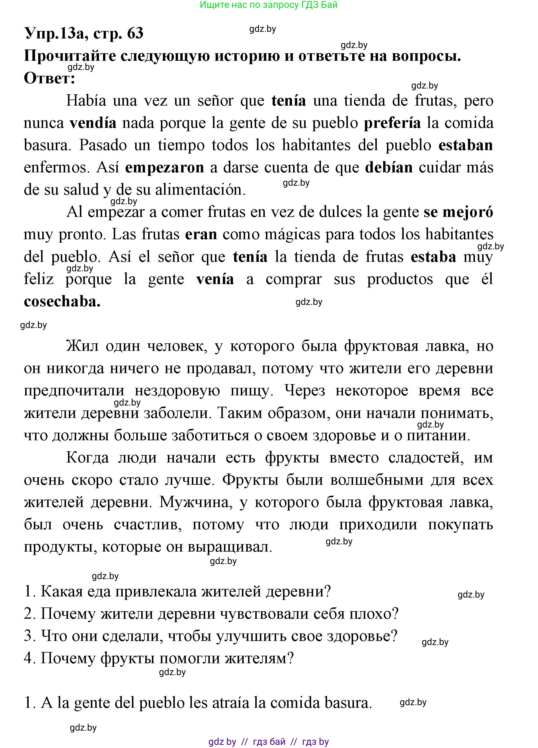 Испанский язык, 8 класс Учебник, авторы: Цыбулева Татьяна Эдуардовна, Пушкина Ольга Александровна, издательство Издательский центр БГУ, Минск, 2016, оранжевого цвета, страница 63, номер 13, Решение