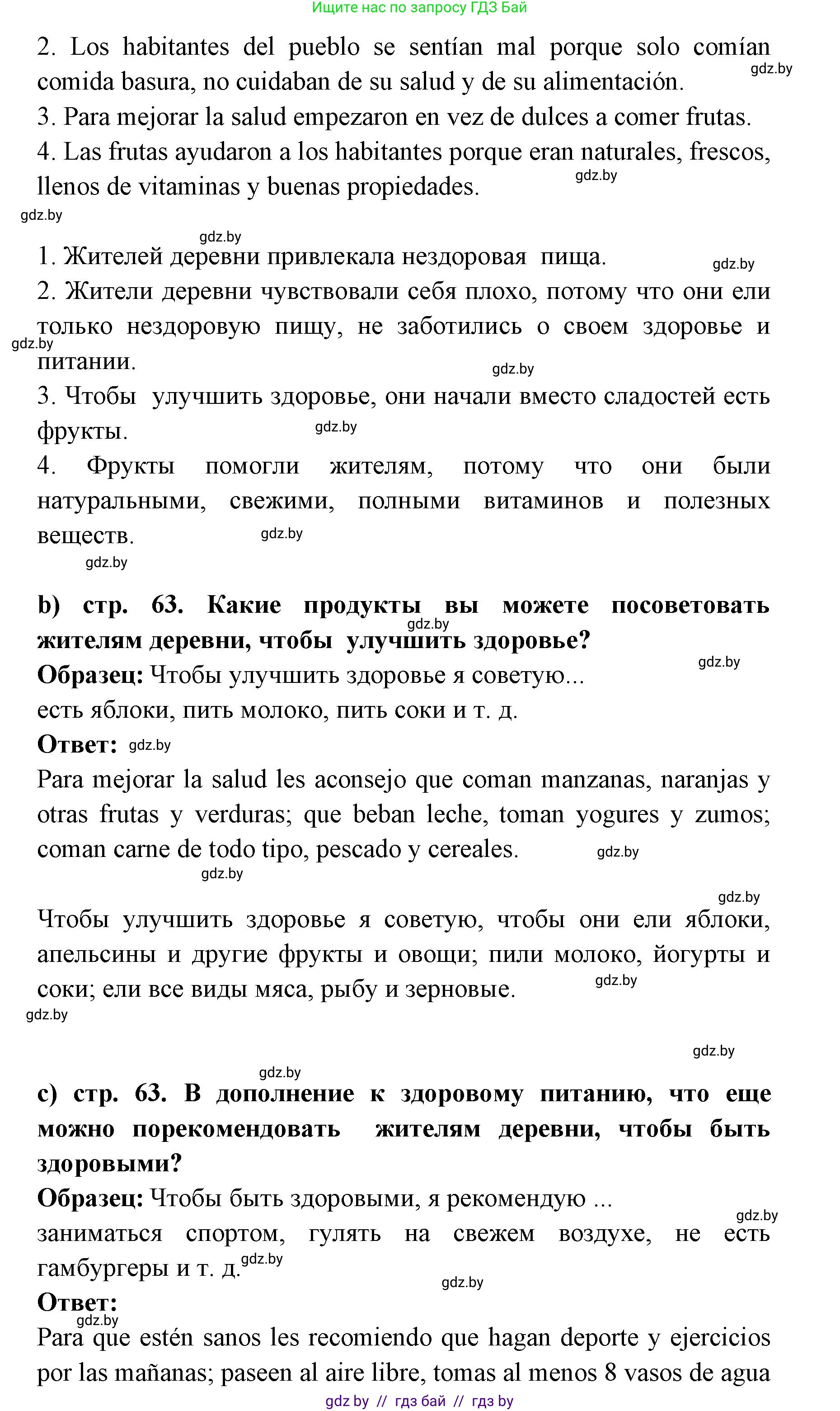 Испанский язык, 8 класс Учебник, авторы: Цыбулева Татьяна Эдуардовна, Пушкина Ольга Александровна, издательство Издательский центр БГУ, Минск, 2016, оранжевого цвета, страница 63, номер 13, Решение (продолжение 2)