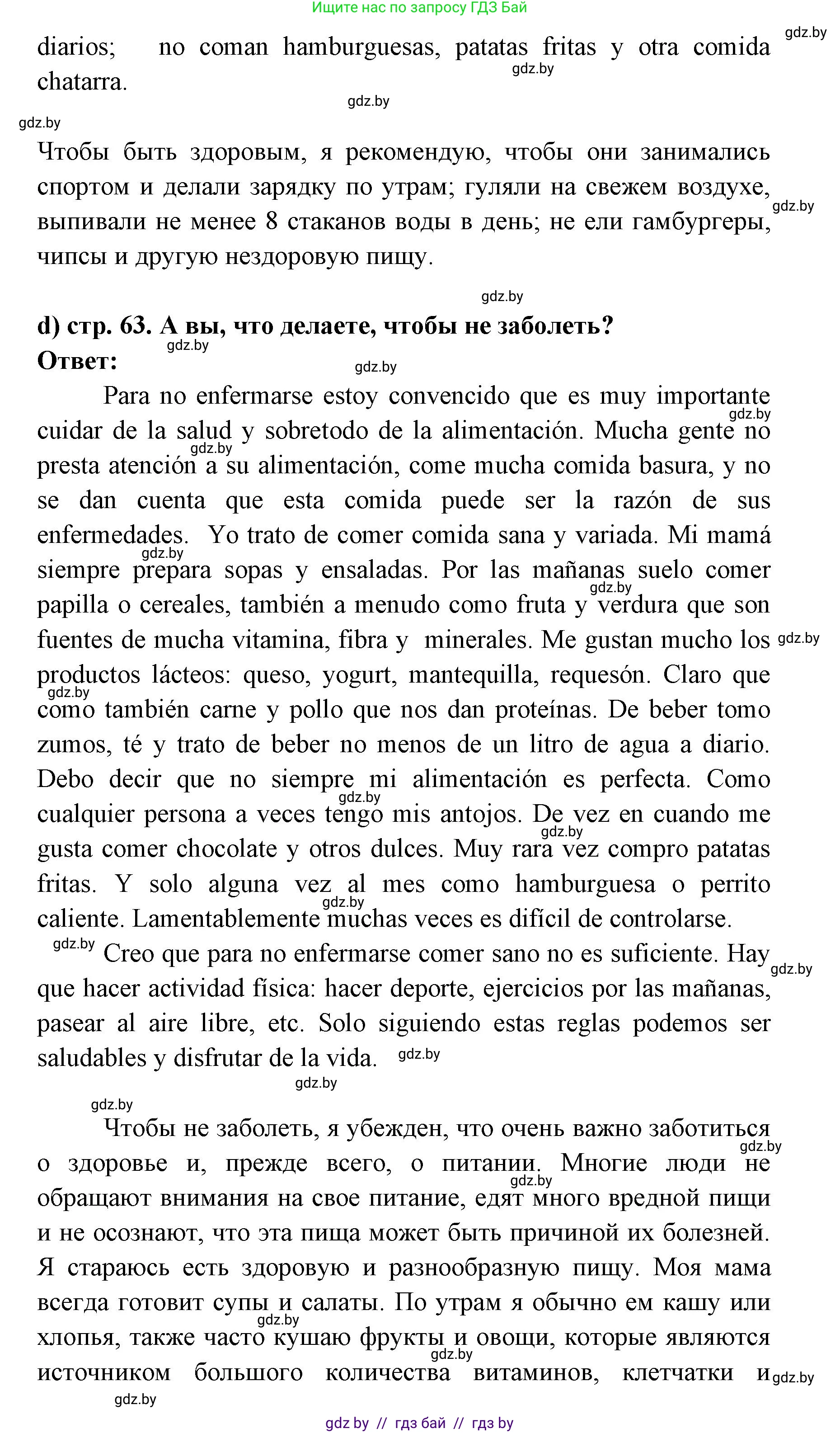Испанский язык, 8 класс Учебник, авторы: Цыбулева Татьяна Эдуардовна, Пушкина Ольга Александровна, издательство Издательский центр БГУ, Минск, 2016, оранжевого цвета, страница 63, номер 13, Решение (продолжение 3)